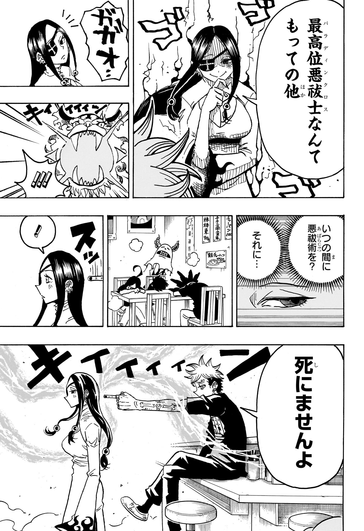 悪祓士のキヨシくん Chap 28 - Next Chap 29
