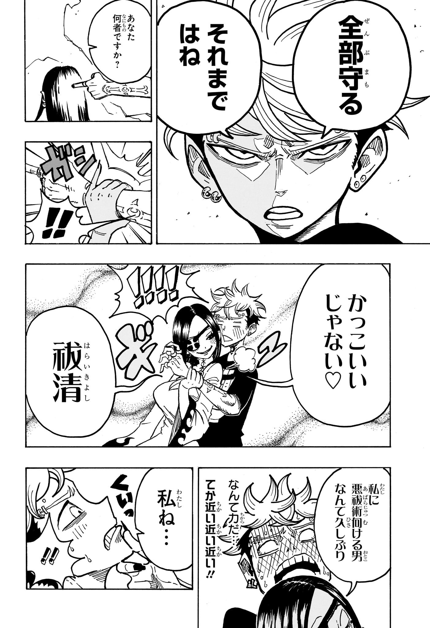 悪祓士のキヨシくん Chap 28 - Next Chap 29