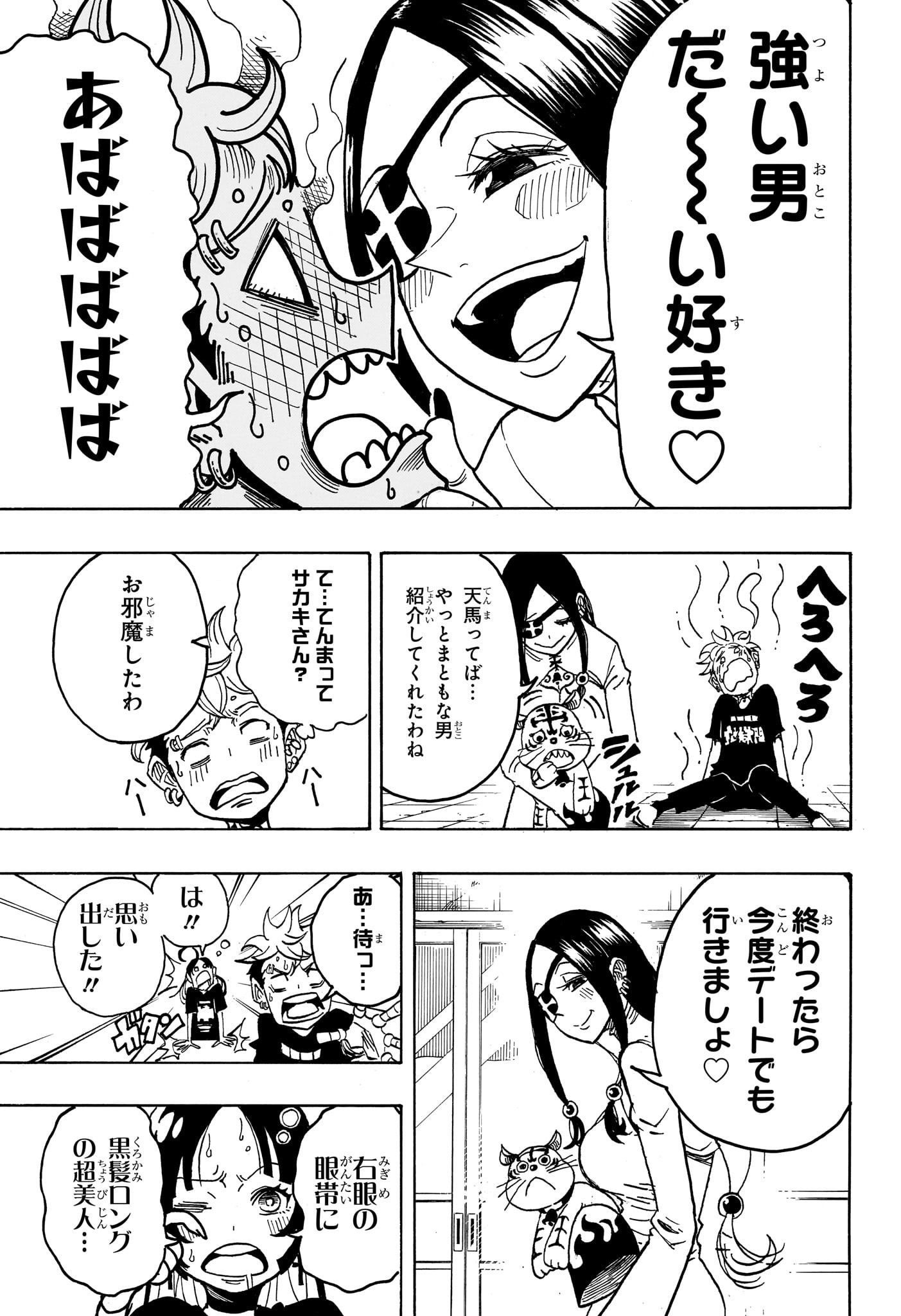 悪祓士のキヨシくん Chap 28 - Next Chap 29