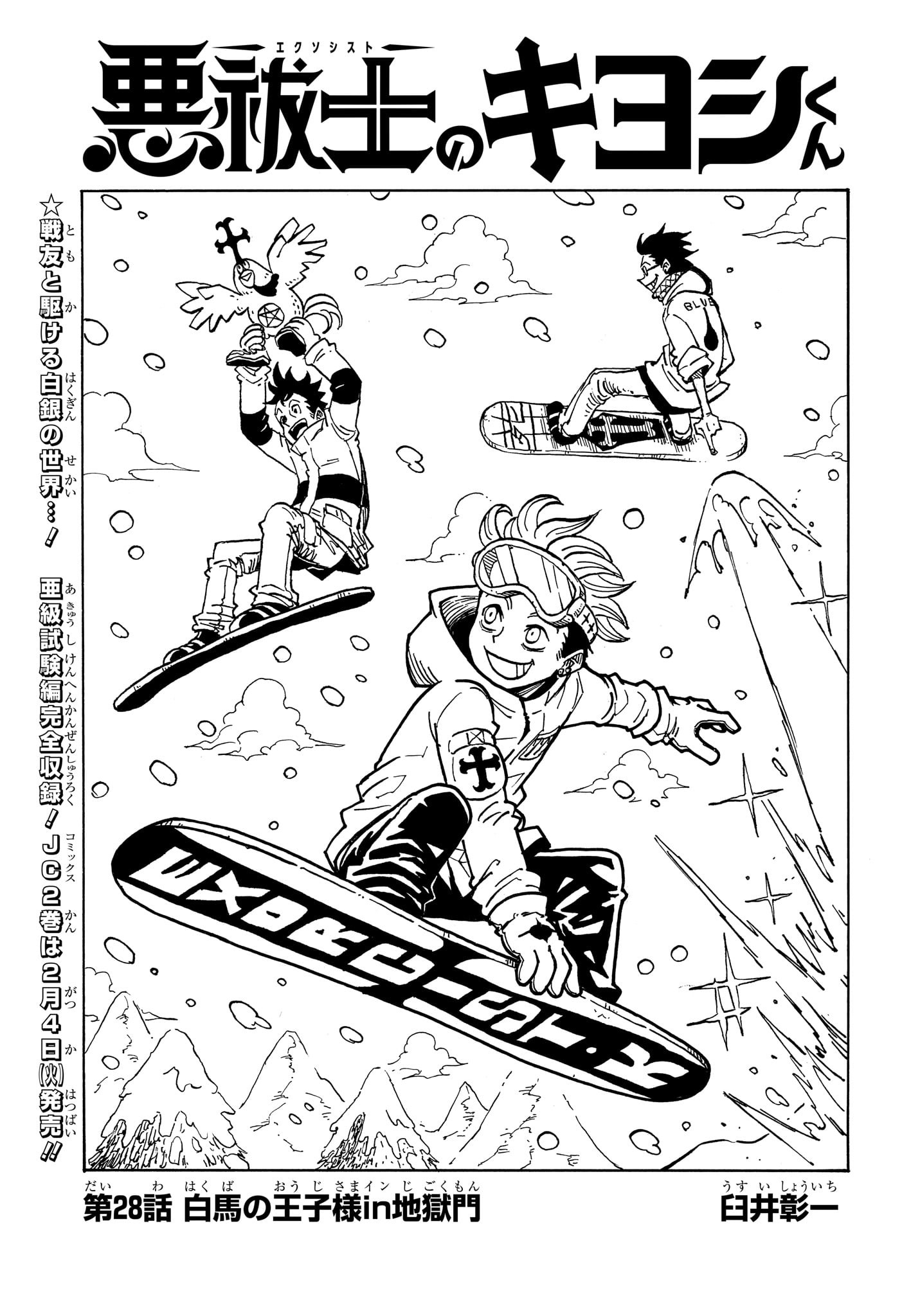 悪祓士のキヨシくん Chap 28 - Next Chap 29