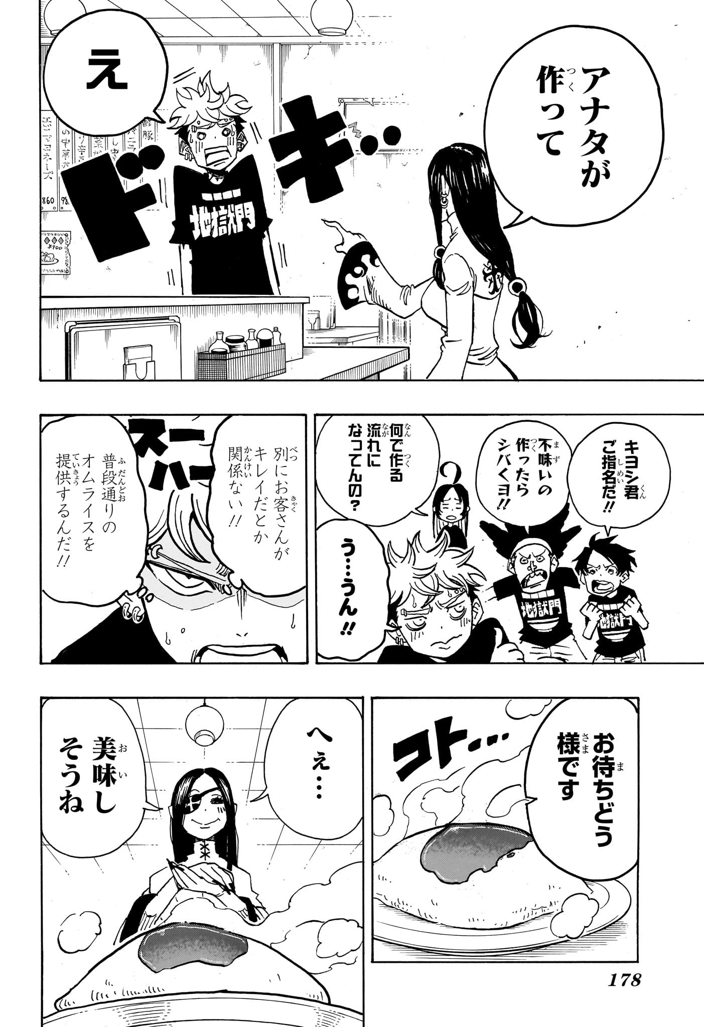 悪祓士のキヨシくん Chap 28 - Next Chap 29