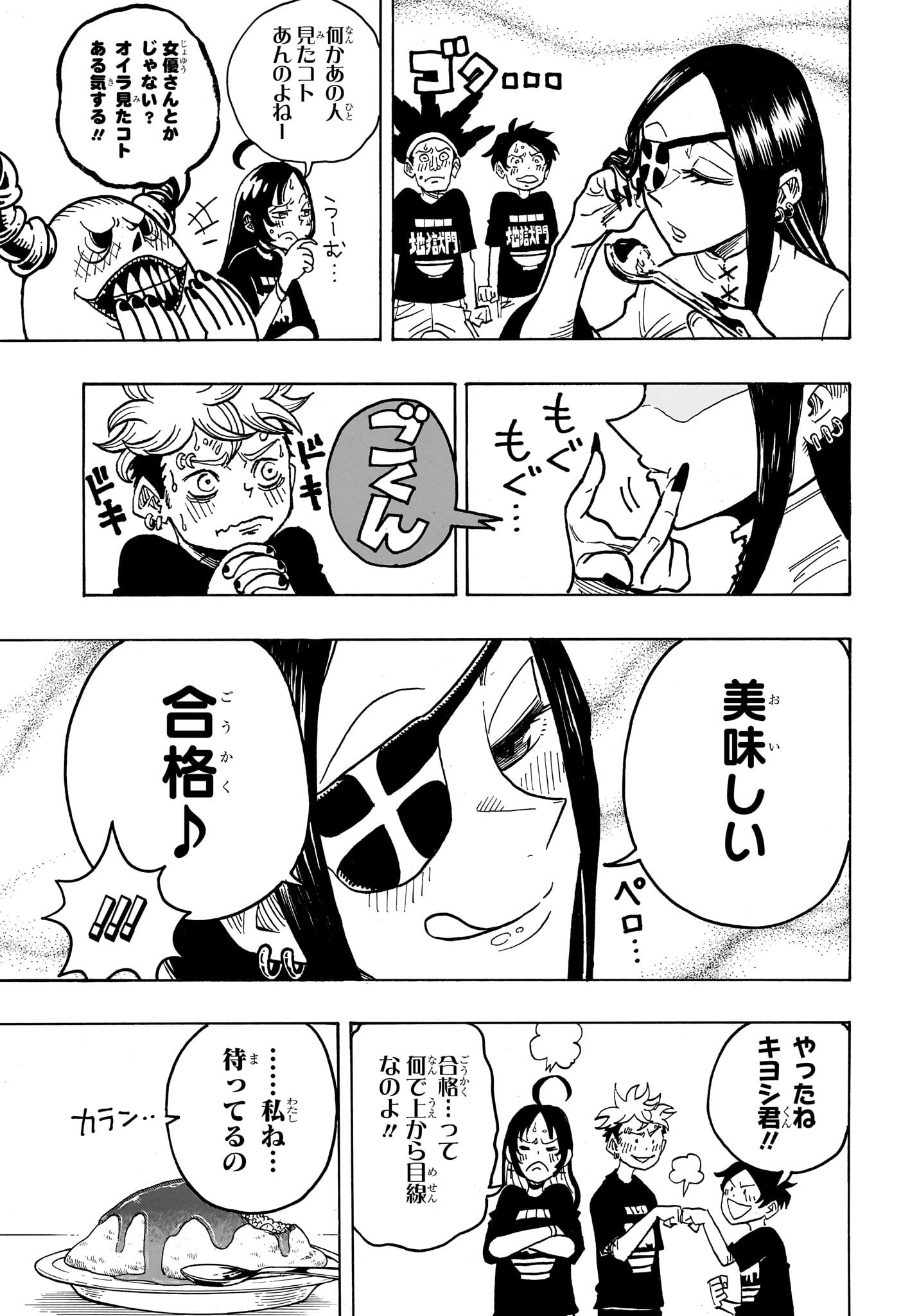 悪祓士のキヨシくん Chap 28 - Next Chap 29