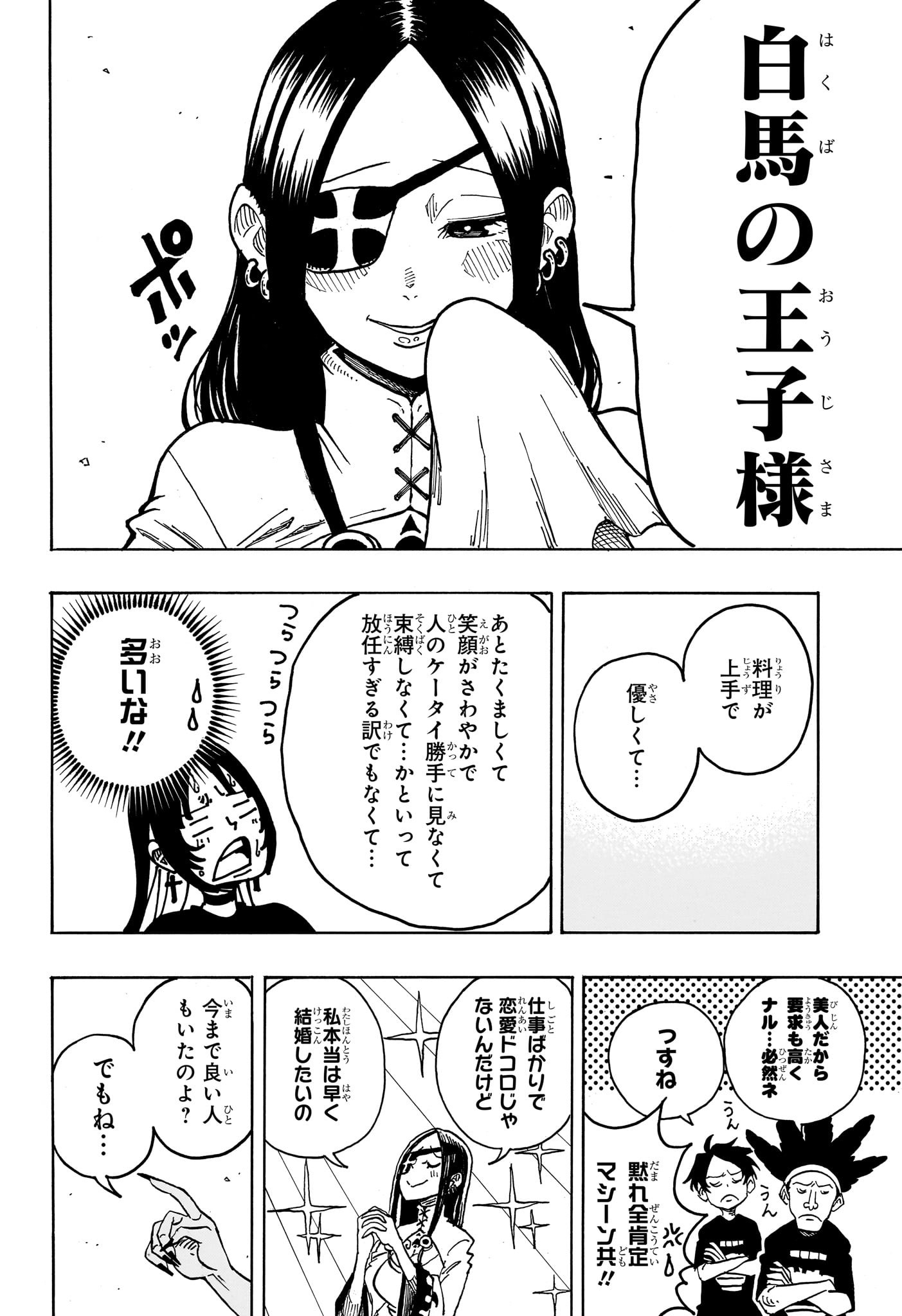 悪祓士のキヨシくん Chap 28 - Next Chap 29