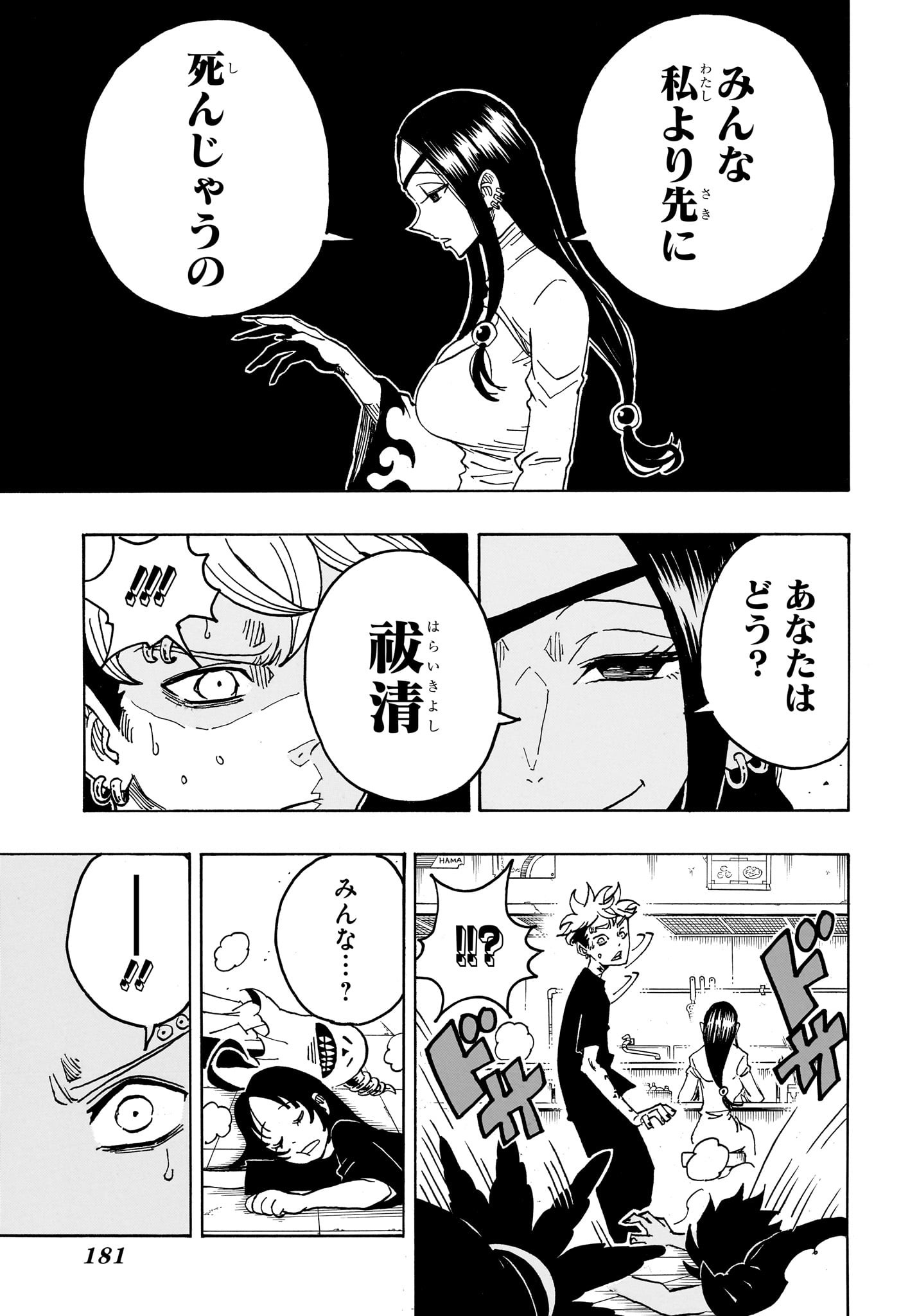 悪祓士のキヨシくん Chap 28 - Next Chap 29