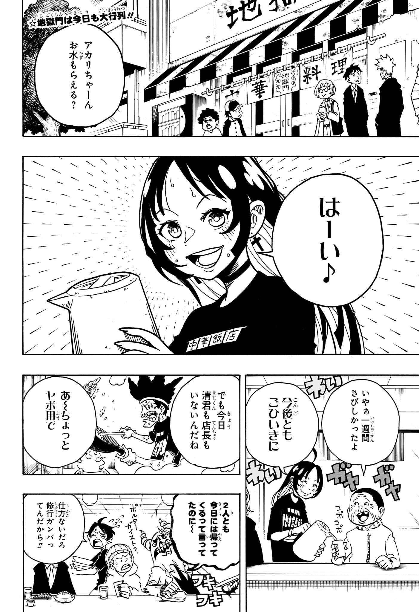 悪祓士のキヨシくん Chap 28 - Next Chap 29