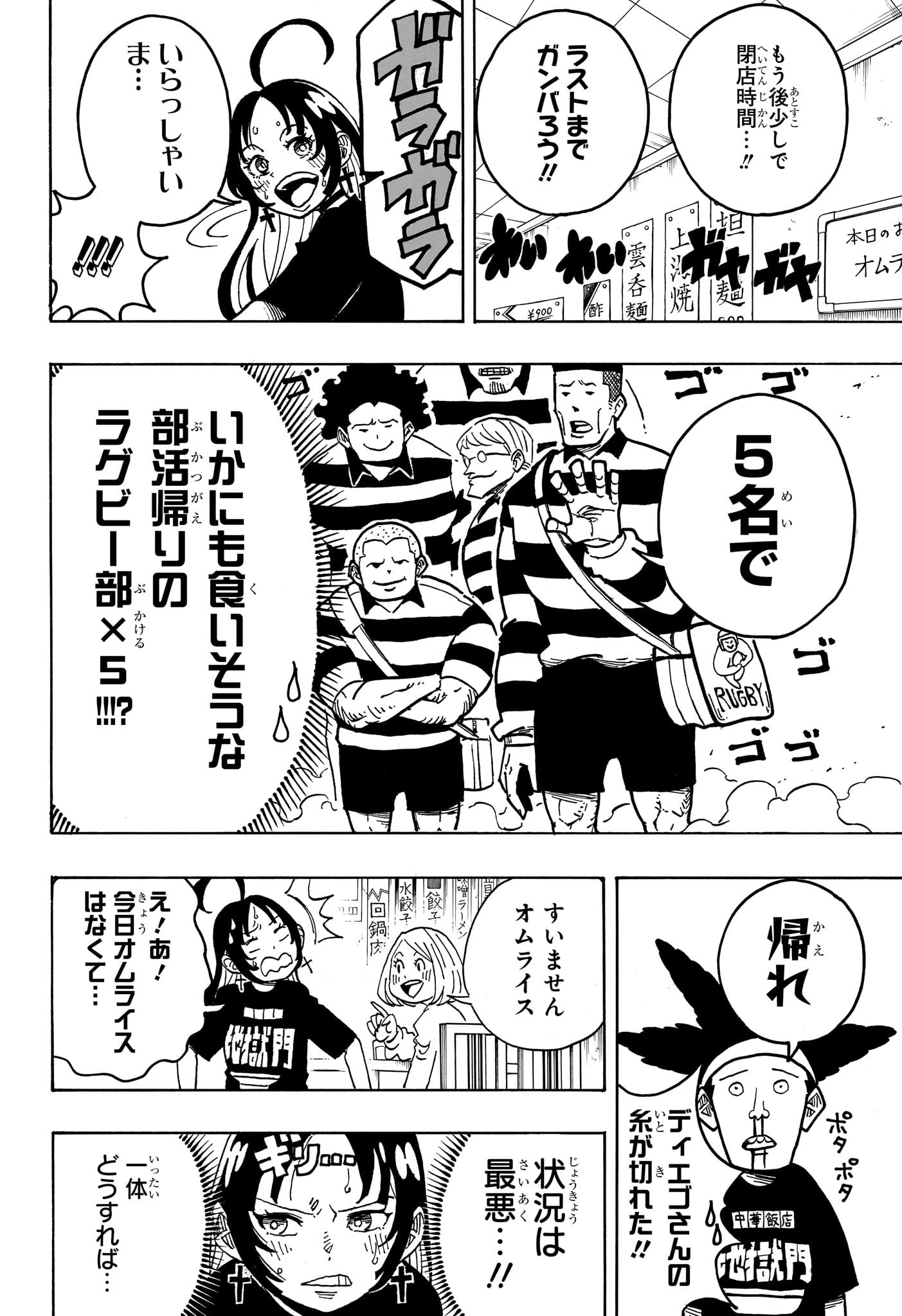 悪祓士のキヨシくん Chap 28 - Next Chap 29