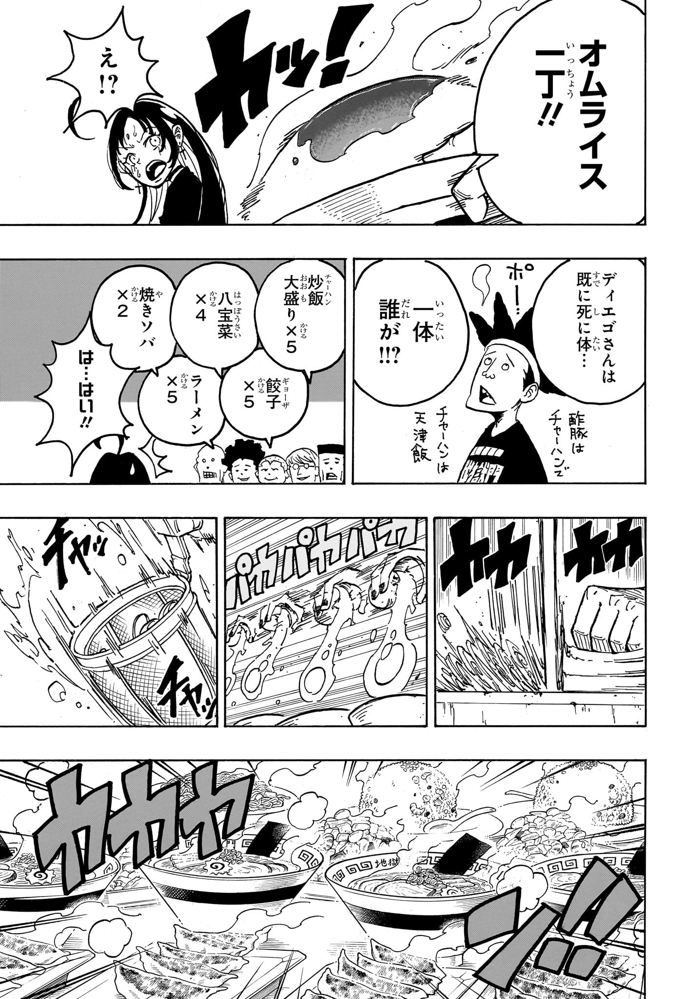 悪祓士のキヨシくん Chap 28 - Next Chap 29