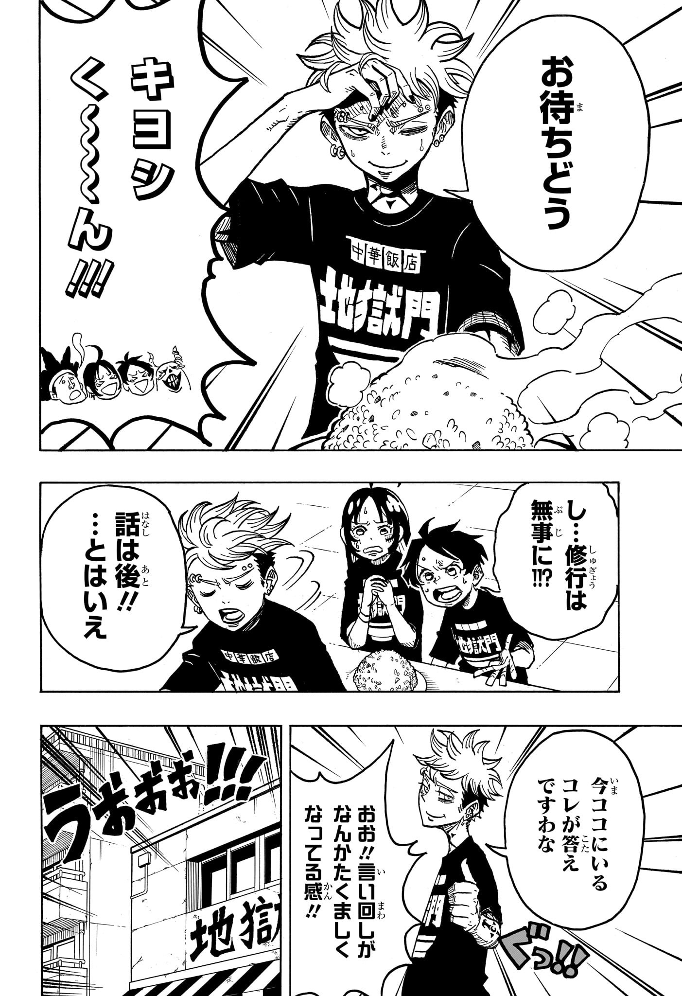 悪祓士のキヨシくん Chap 28 - Next Chap 29