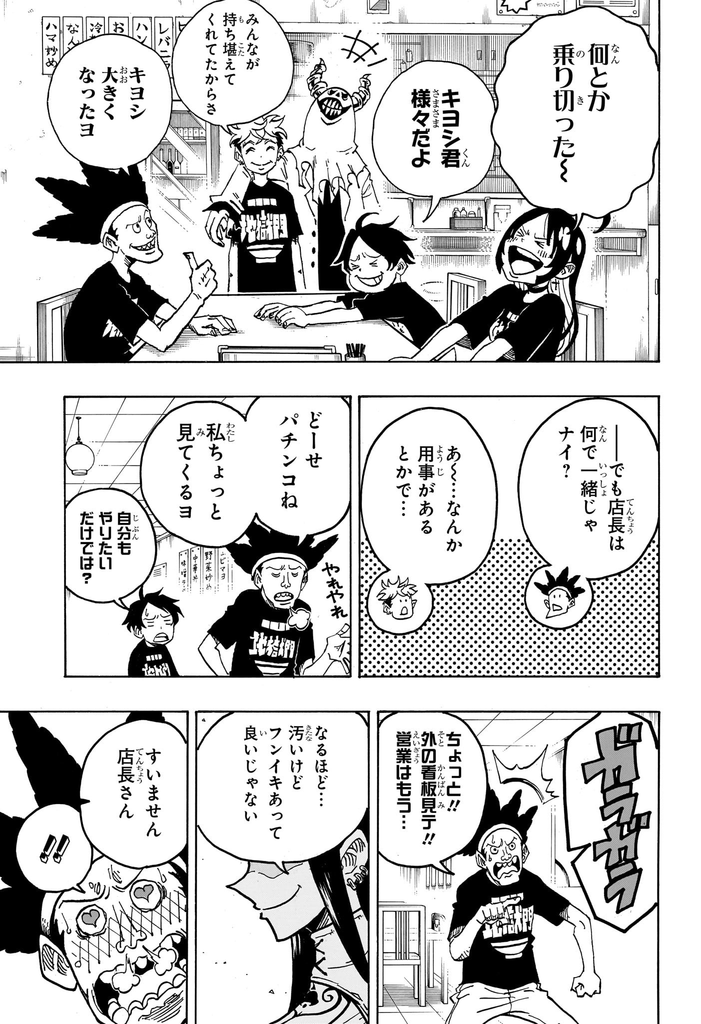 悪祓士のキヨシくん Chap 28 - Next Chap 29