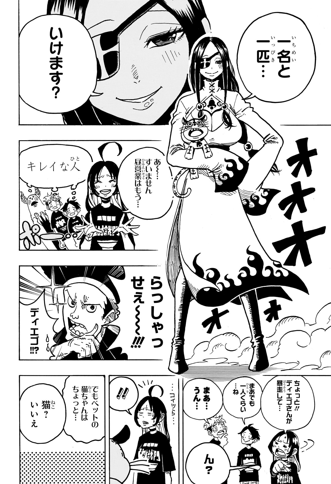 悪祓士のキヨシくん Chap 28 - Next Chap 29