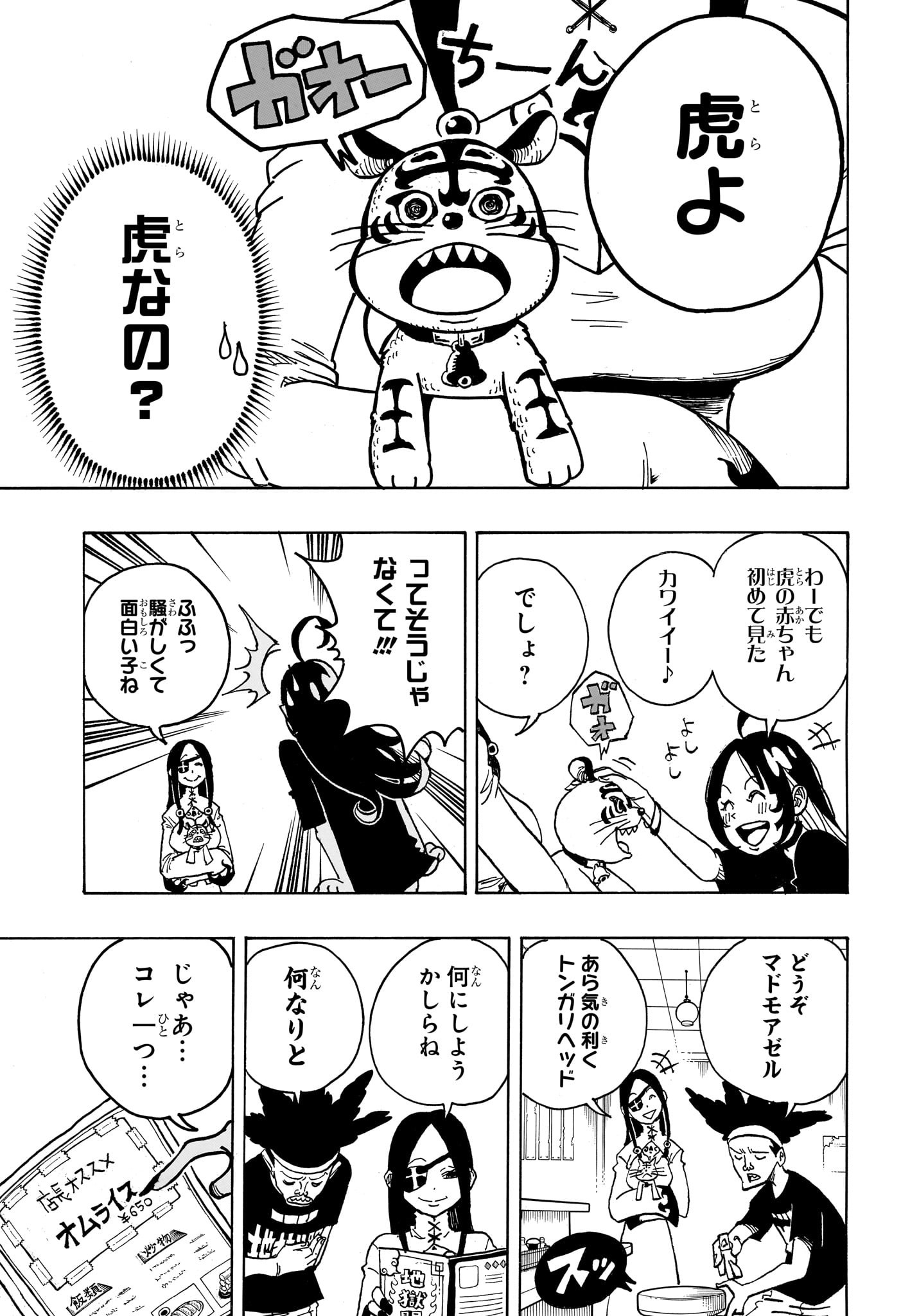 悪祓士のキヨシくん Chap 28 - Next Chap 29