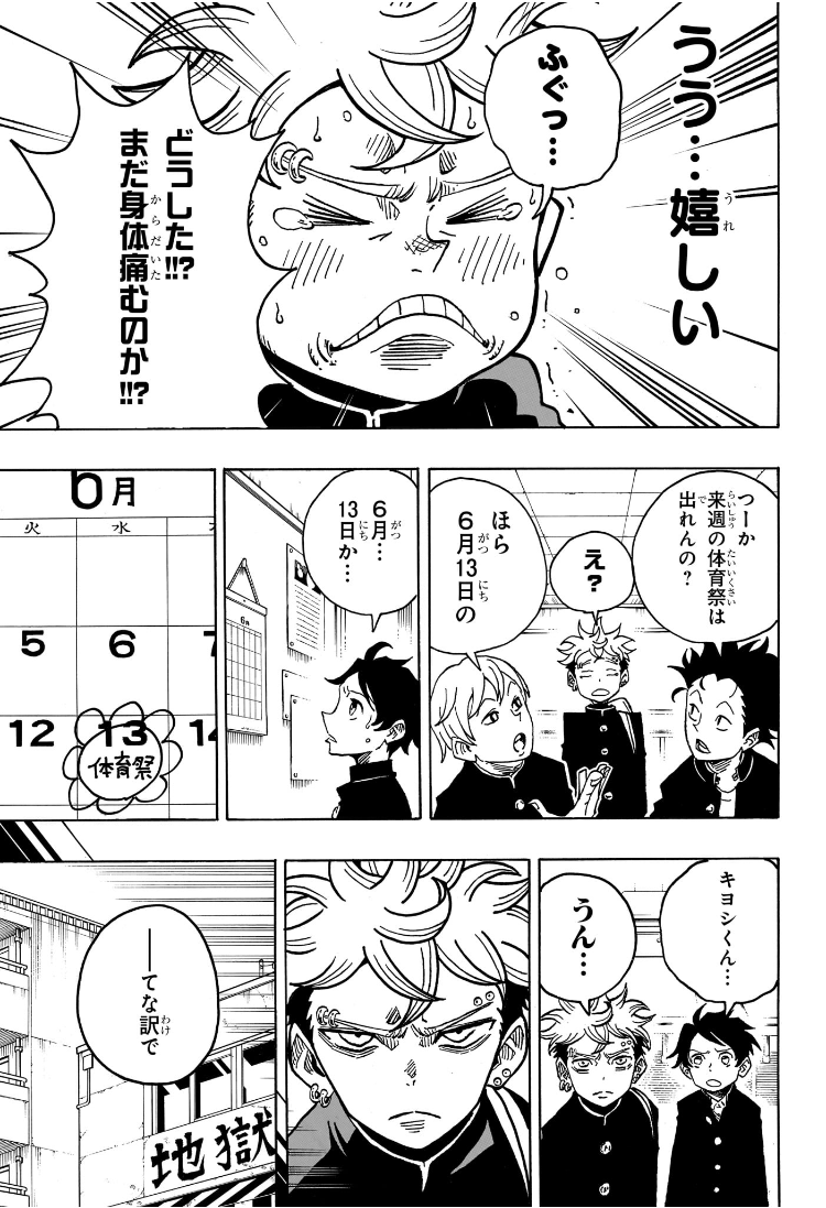 悪祓士のキヨシくん Chap 29 - Next Chap 30