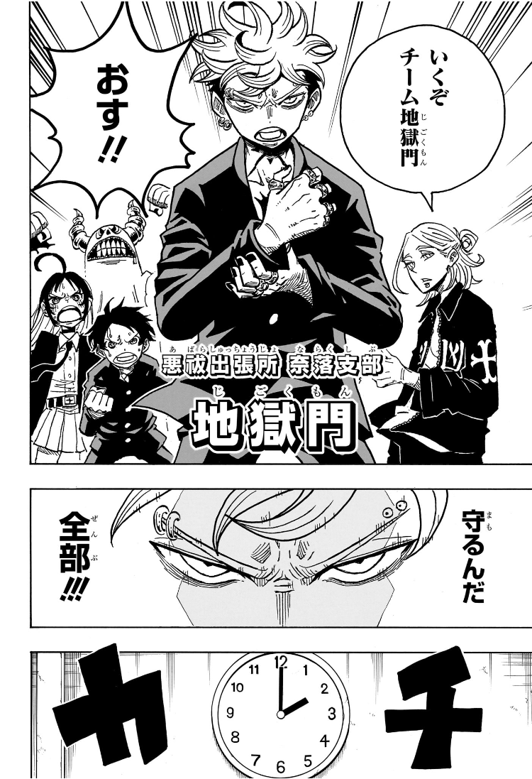 悪祓士のキヨシくん Chap 29 - Next Chap 30