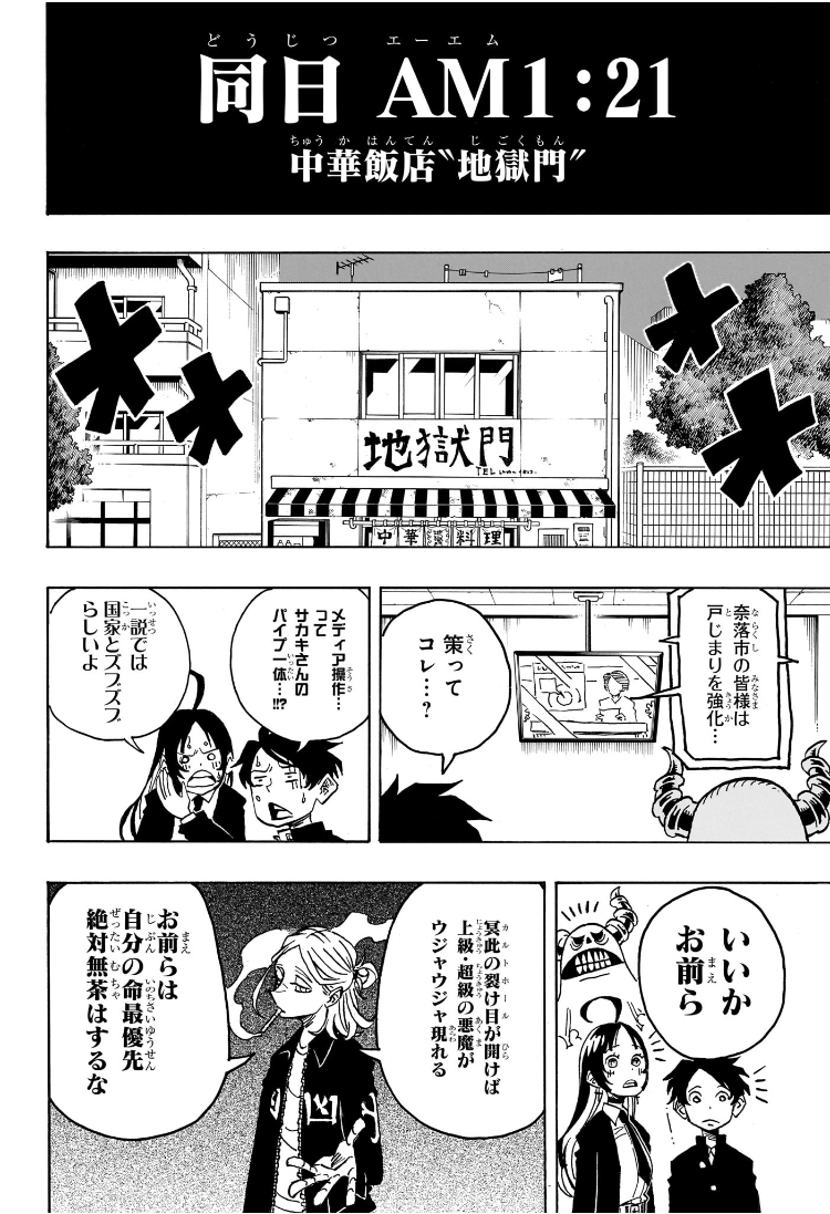 悪祓士のキヨシくん Chap 29 - Next Chap 30