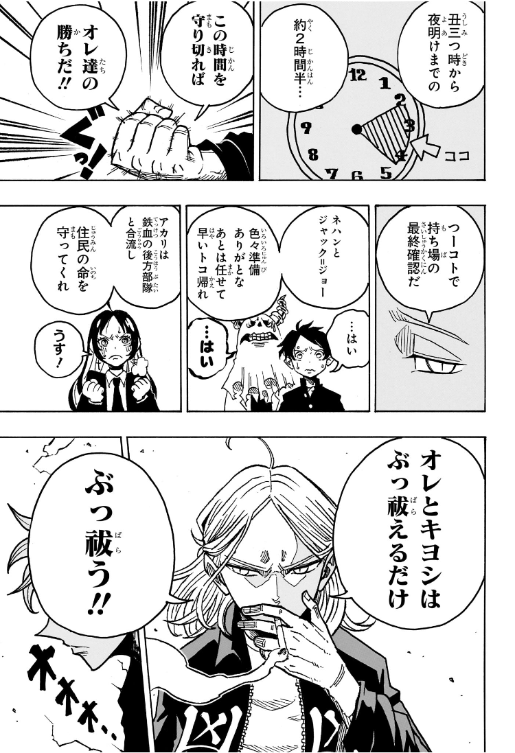 悪祓士のキヨシくん Chap 29 - Next Chap 30