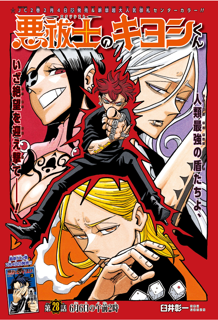 悪祓士のキヨシくん Chap 29 - Next Chap 30