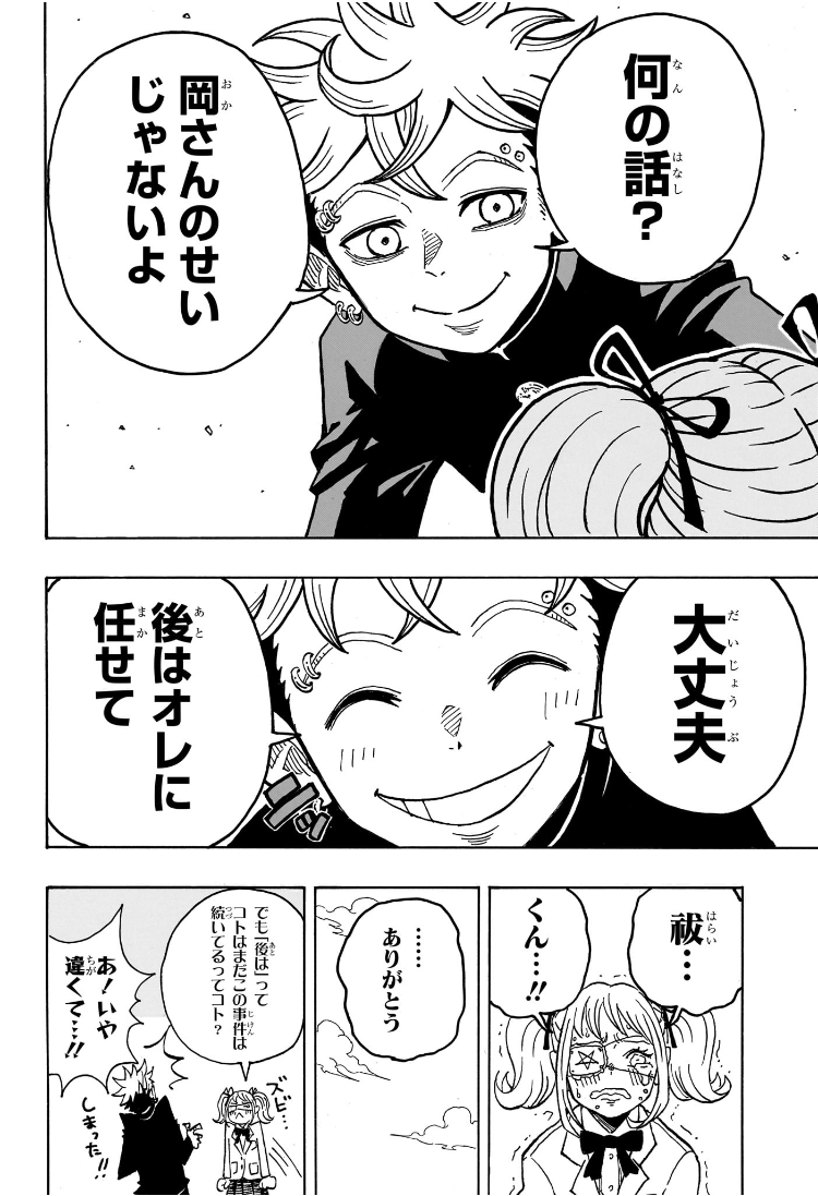 悪祓士のキヨシくん Chap 29 - Next Chap 30