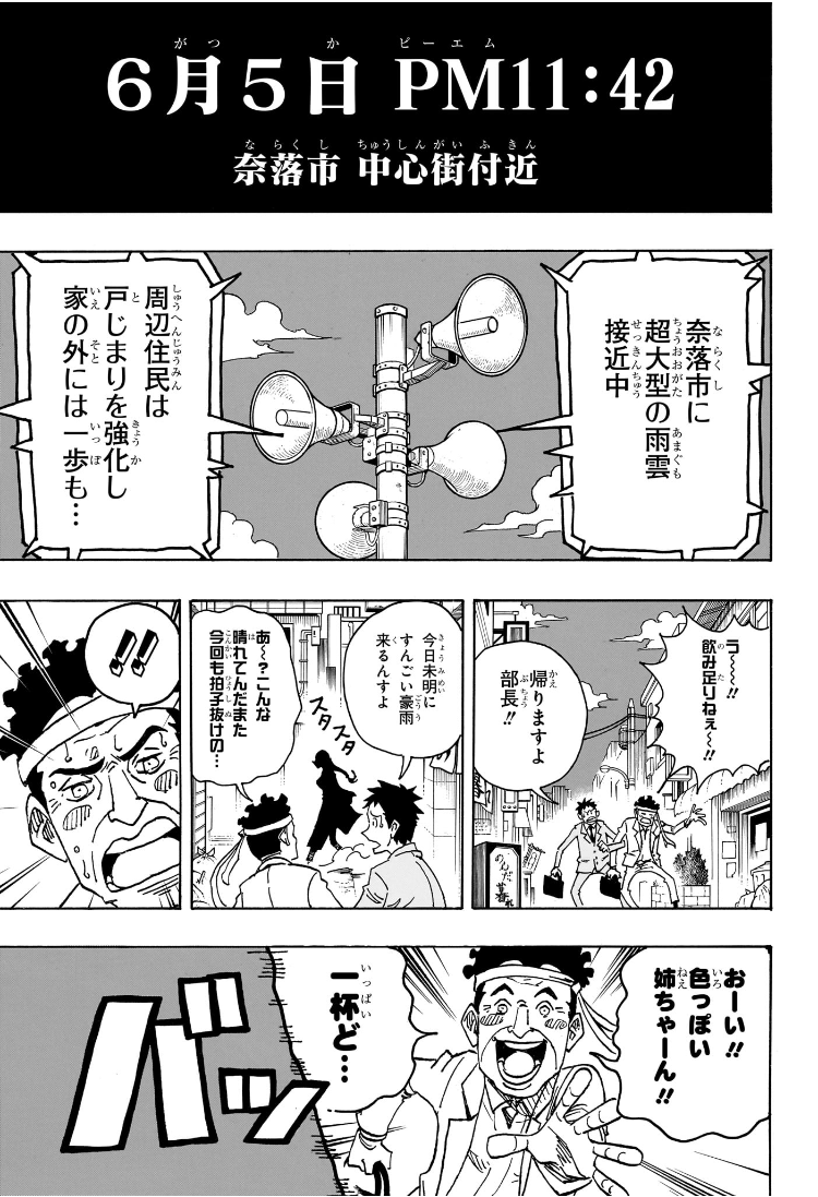 悪祓士のキヨシくん Chap 29 - Next Chap 30
