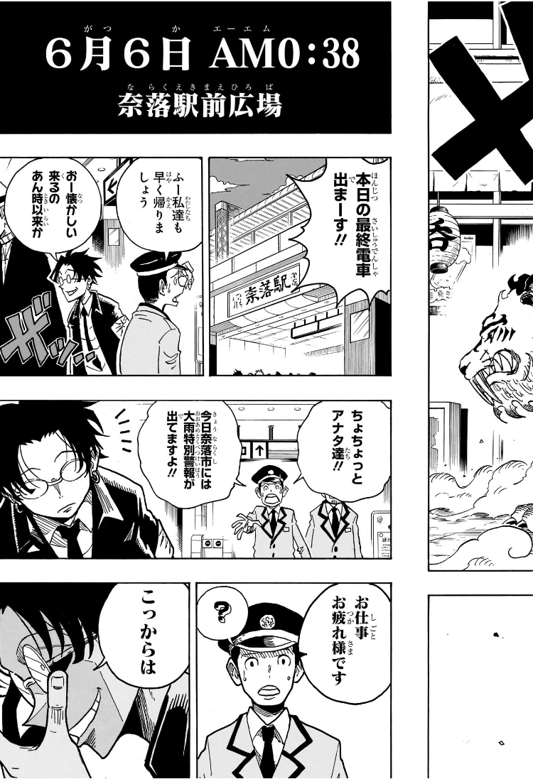 悪祓士のキヨシくん Chap 29 - Next Chap 30