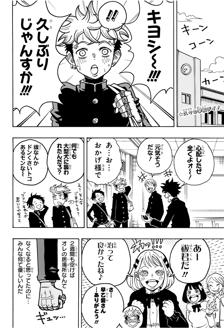 悪祓士のキヨシくん Chap 29 - Next Chap 30