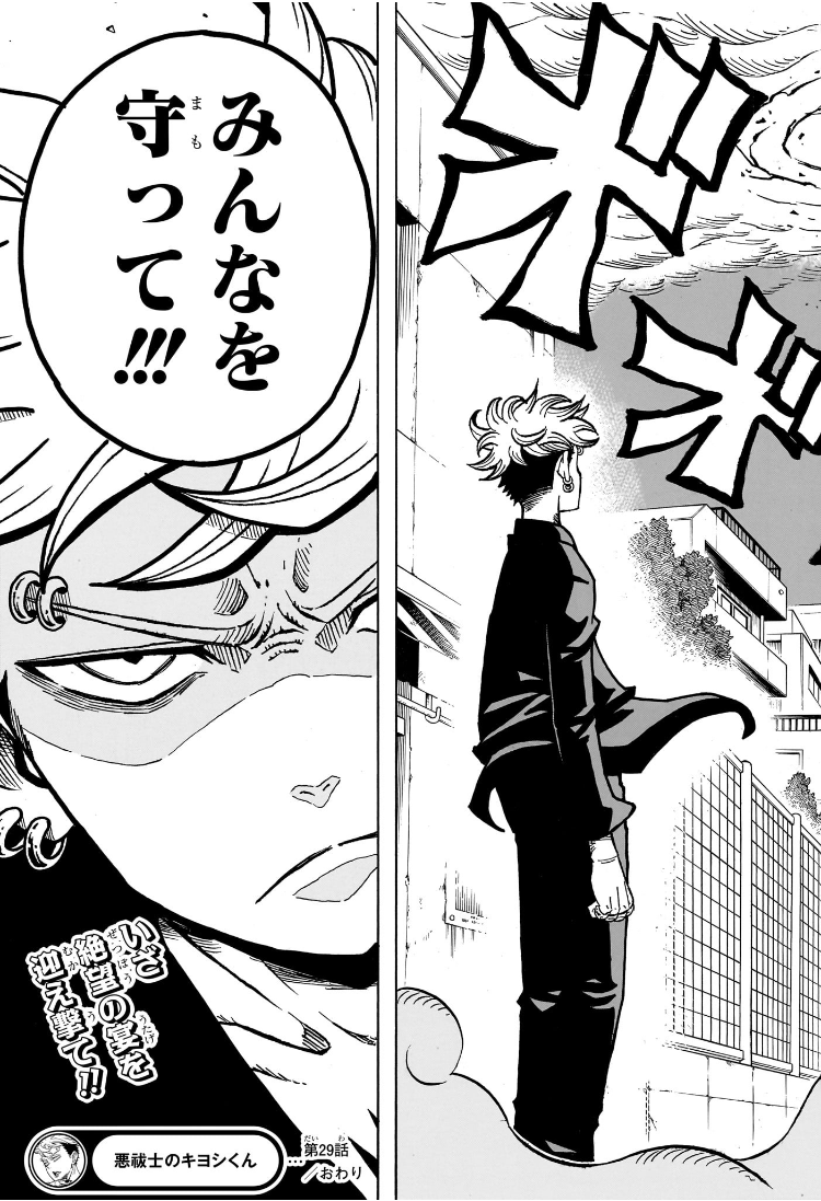 悪祓士のキヨシくん Chap 29 - Next Chap 30