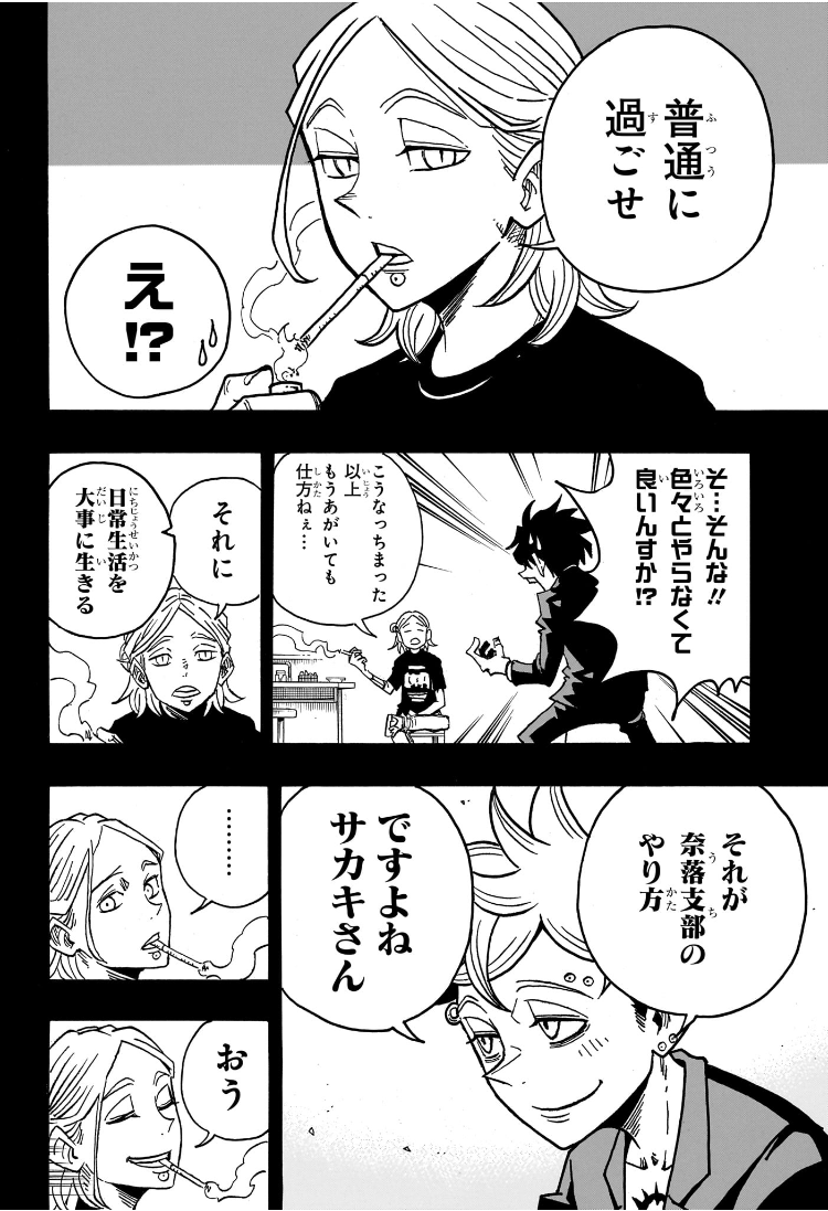 悪祓士のキヨシくん Chap 29 - Next Chap 30