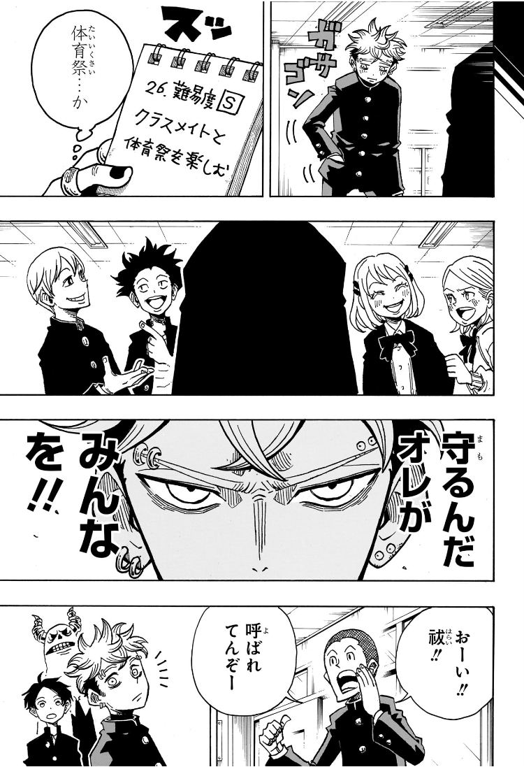 悪祓士のキヨシくん Chap 29 - Next Chap 30