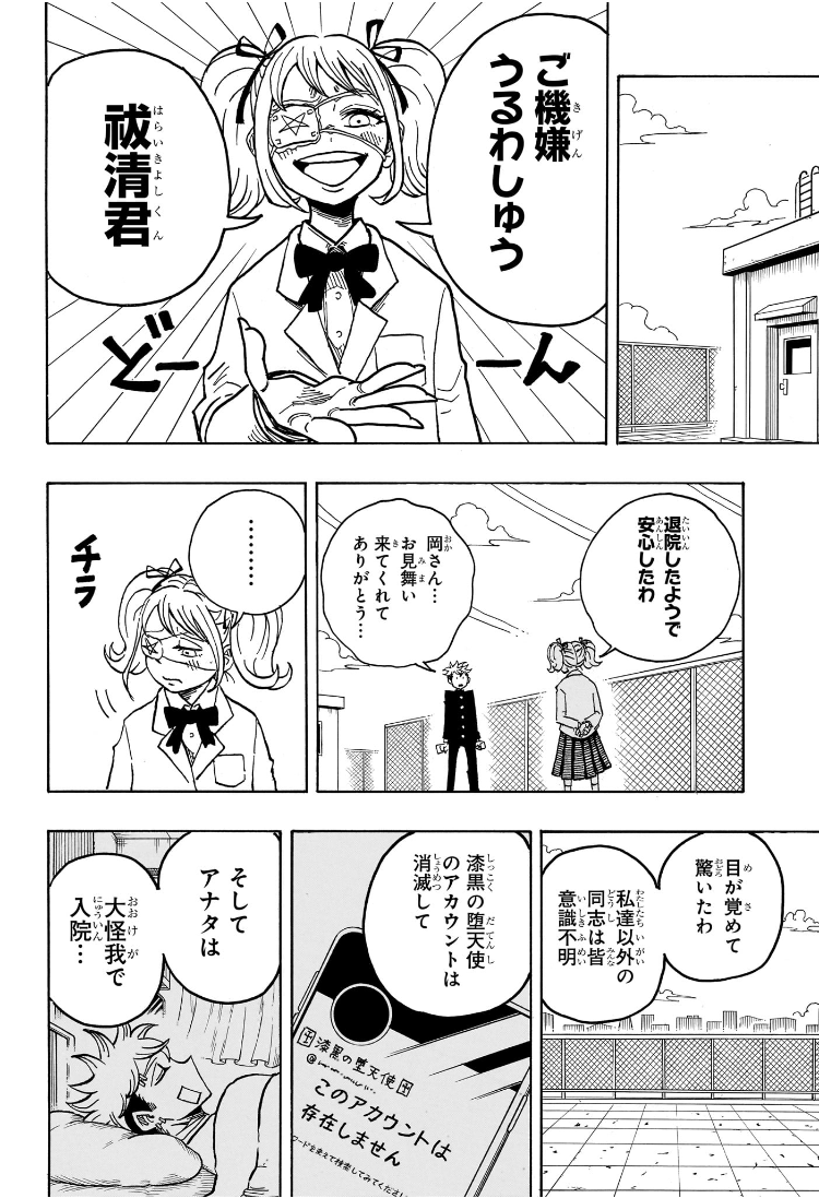 悪祓士のキヨシくん Chap 29 - Next Chap 30