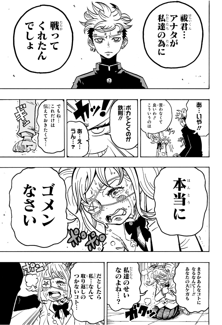 悪祓士のキヨシくん Chap 29 - Next Chap 30