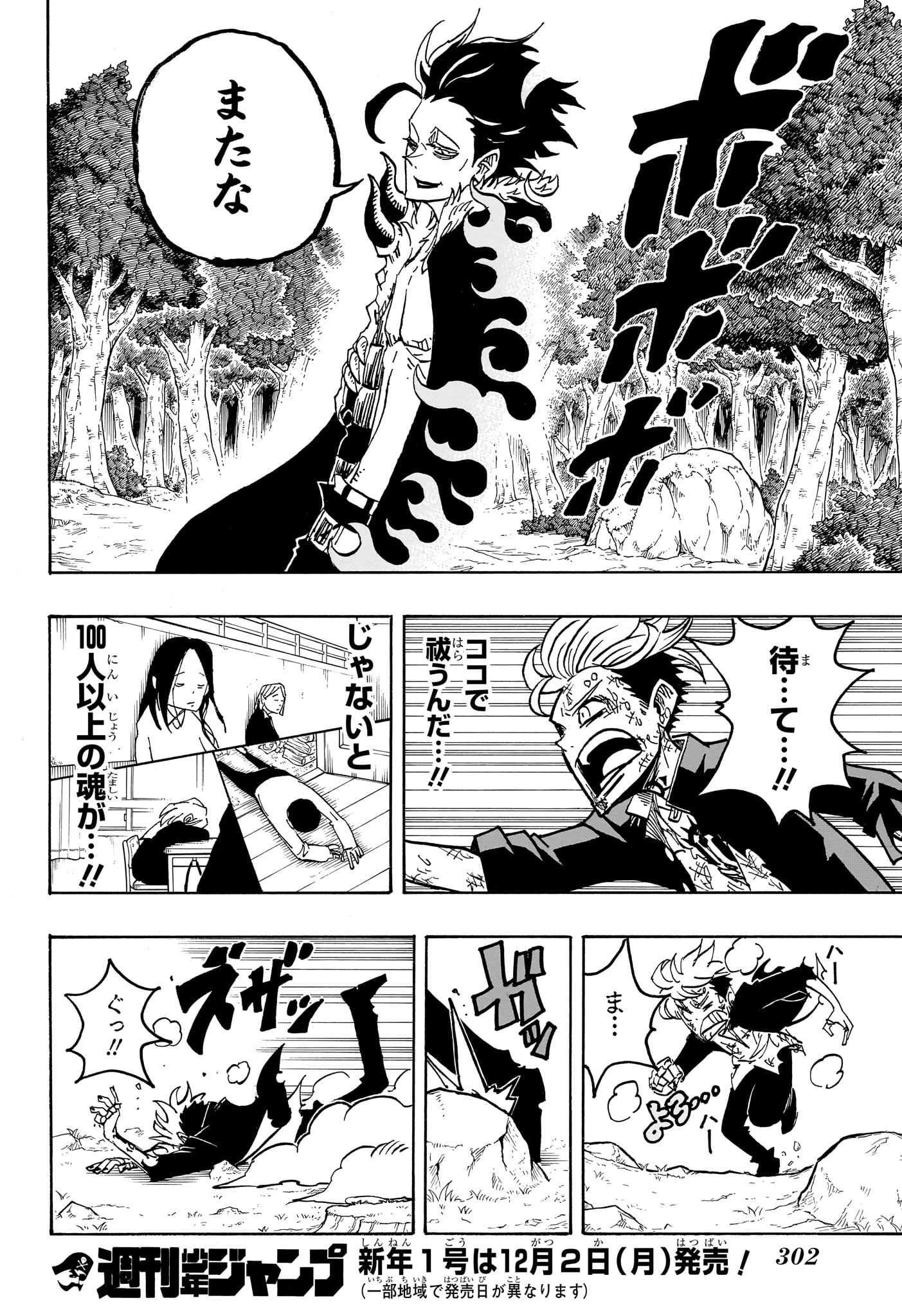 悪祓士のキヨシくん Chap 22 - Next Chap 23