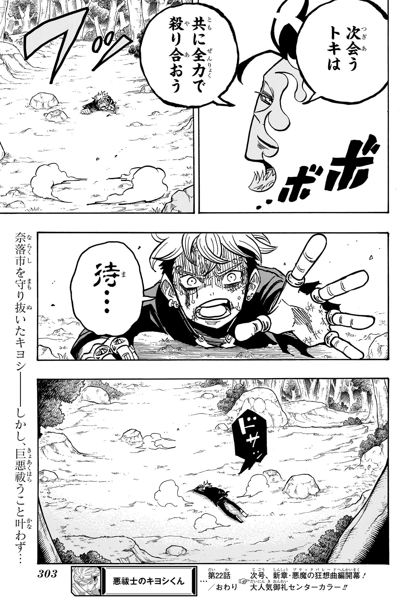 悪祓士のキヨシくん Chap 22 - Next Chap 23