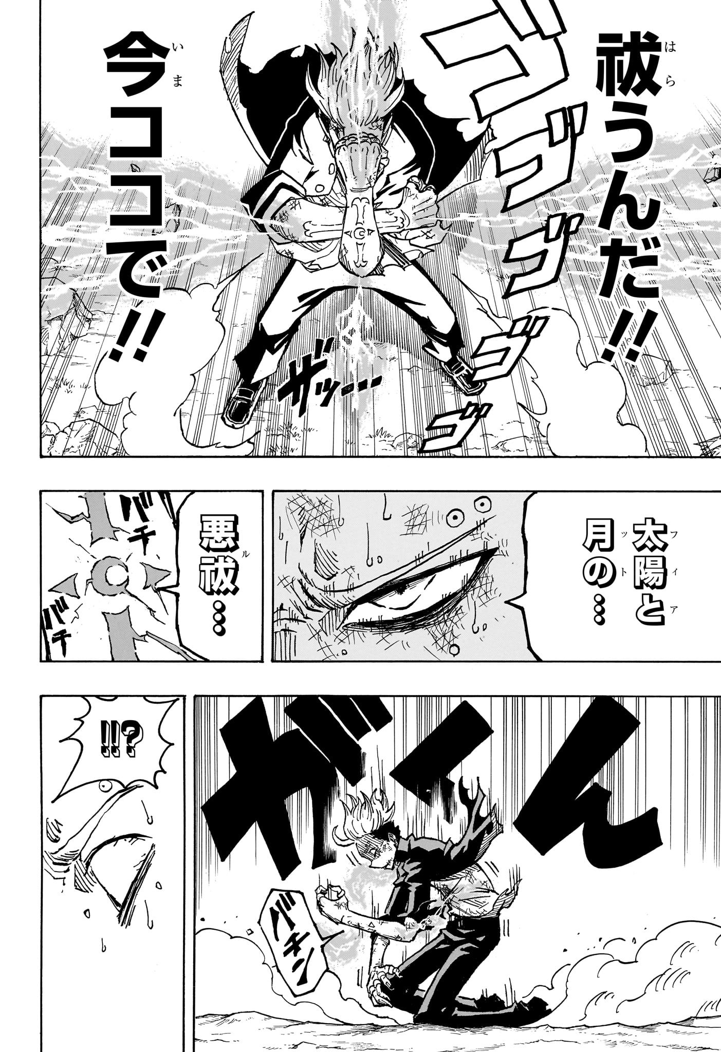 悪祓士のキヨシくん Chap 22 - Next Chap 23