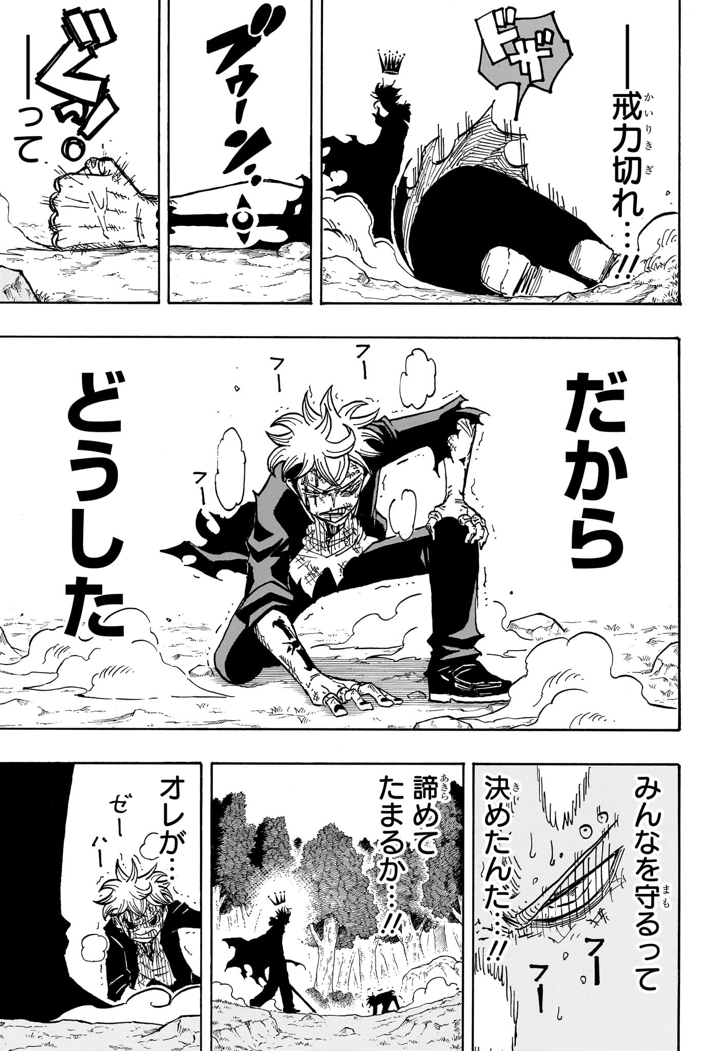 悪祓士のキヨシくん Chap 22 - Next Chap 23