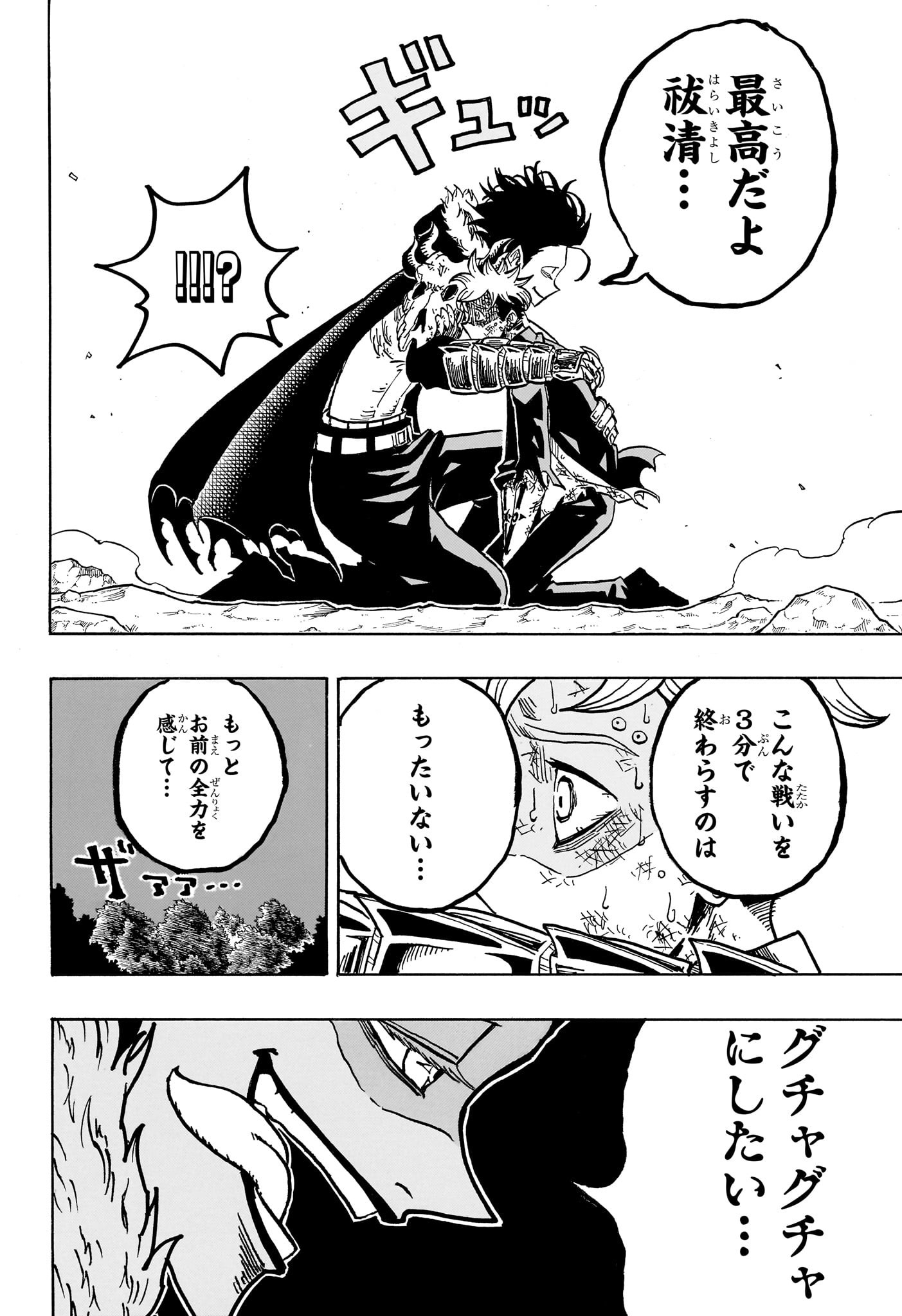 悪祓士のキヨシくん Chap 22 - Next Chap 23