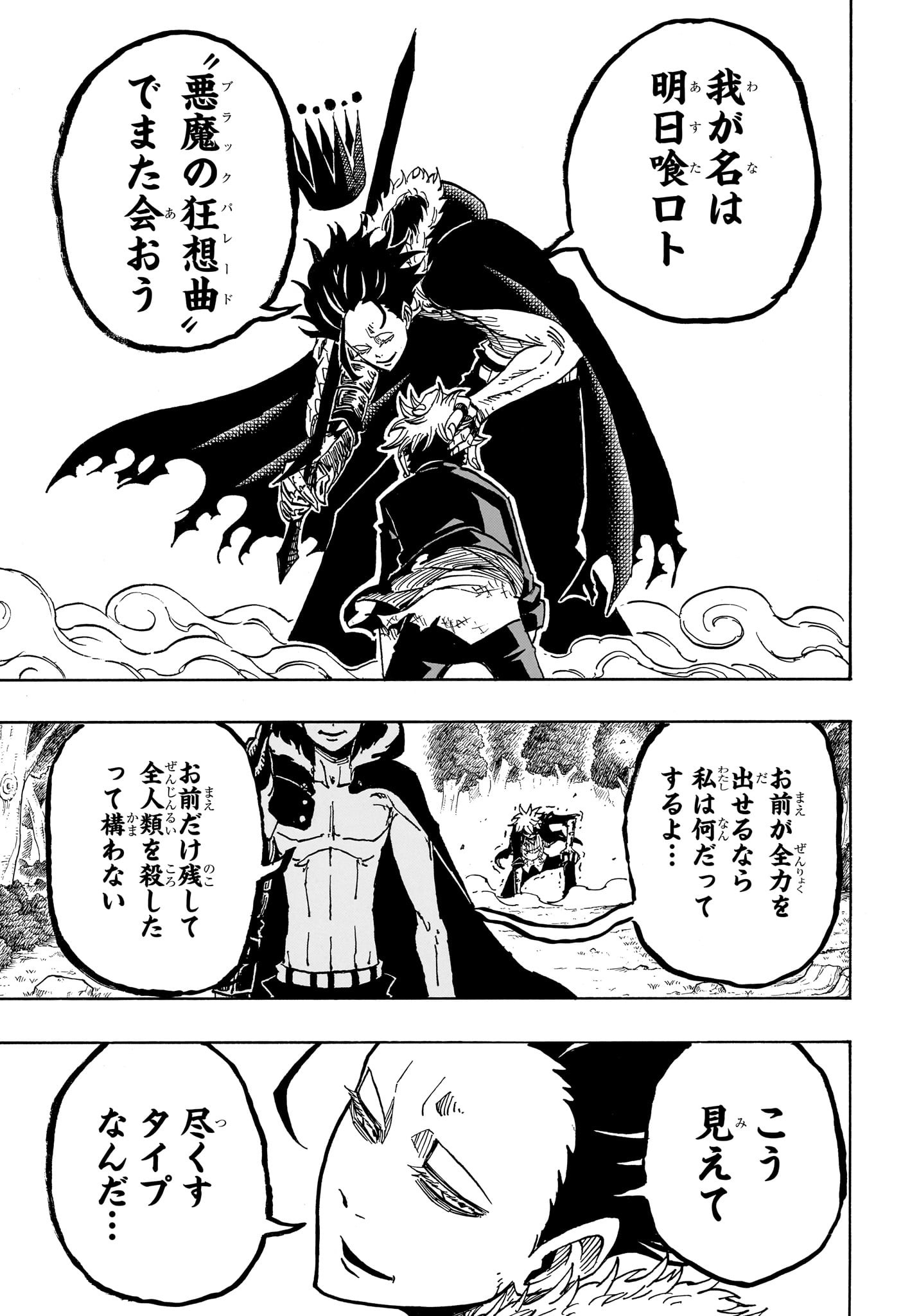 悪祓士のキヨシくん Chap 22 - Next Chap 23