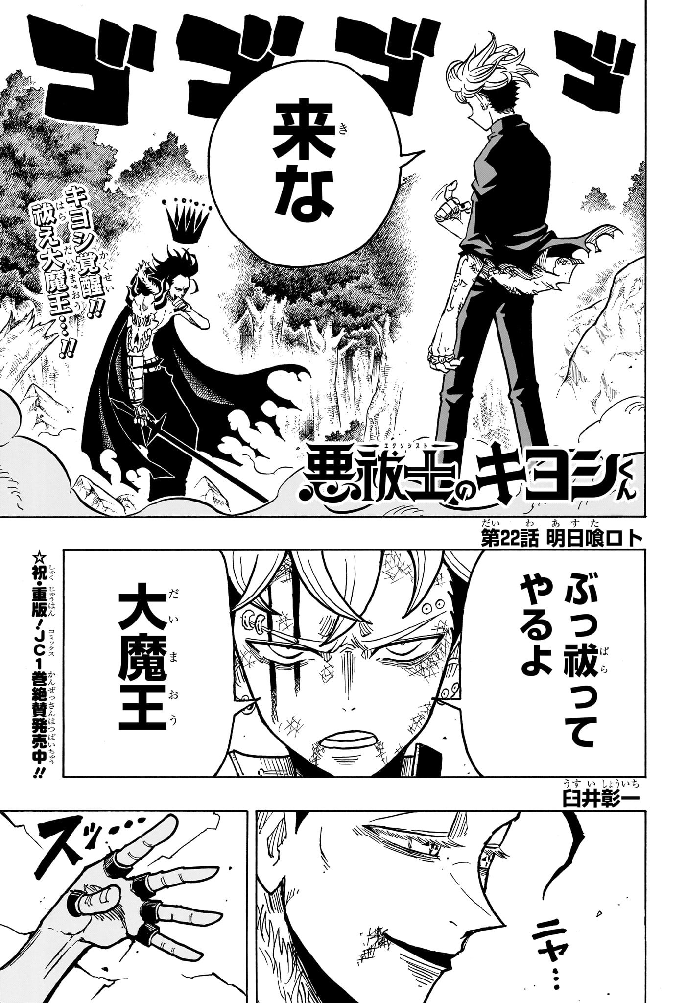 悪祓士のキヨシくん Chap 22 - Next Chap 23