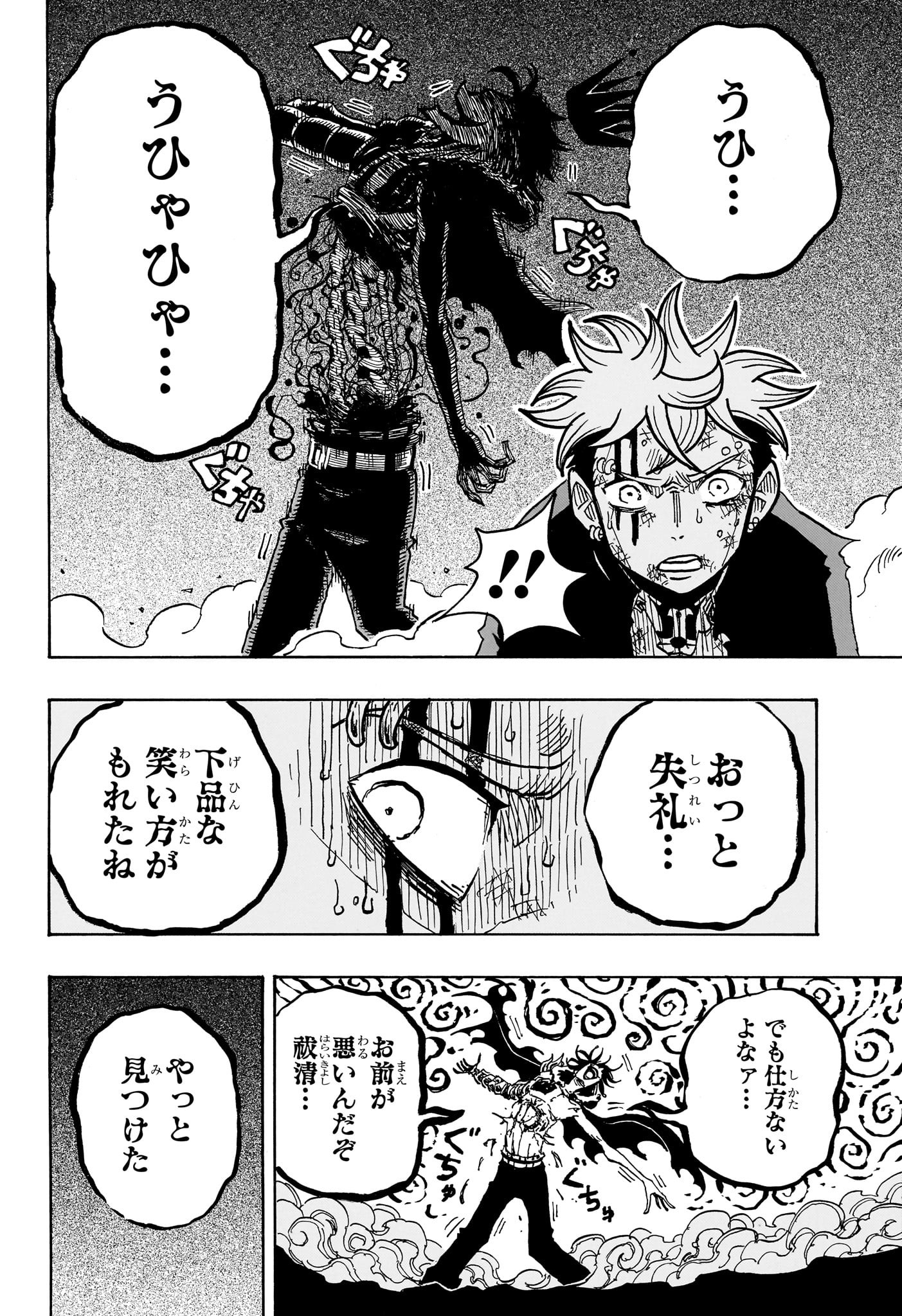 悪祓士のキヨシくん Chap 22 - Next Chap 23