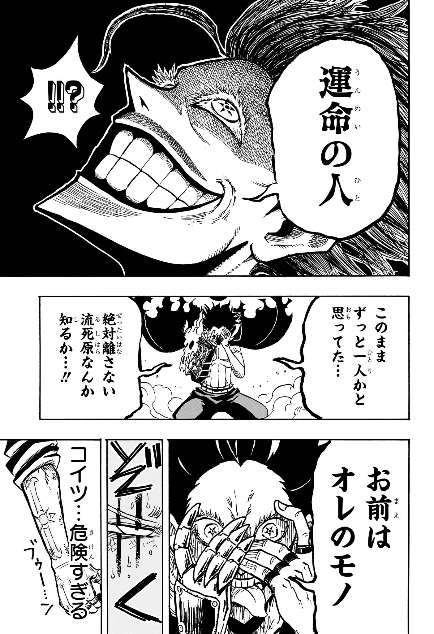 悪祓士のキヨシくん Chap 22 - Next Chap 23