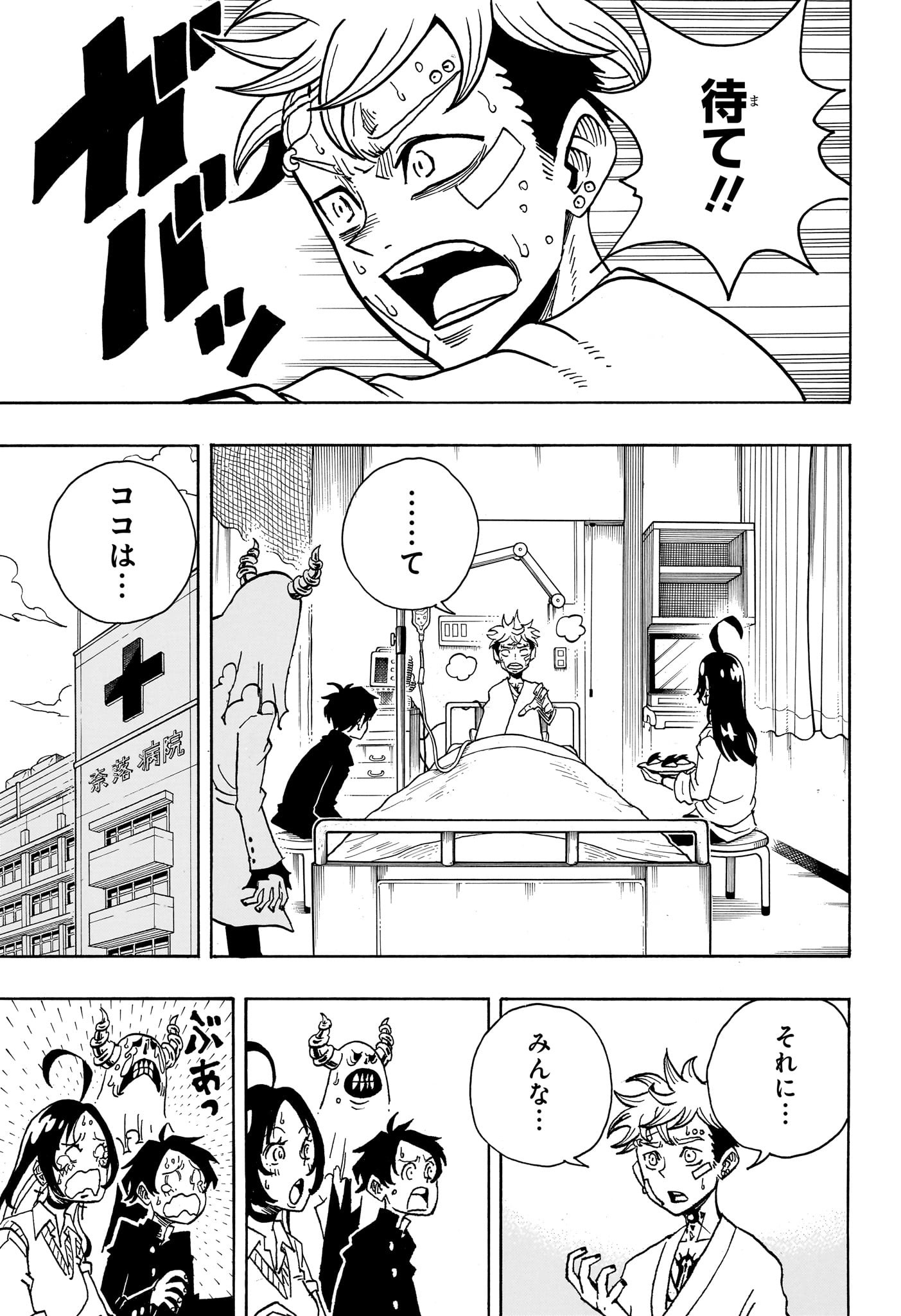 悪祓士のキヨシくん Chap 23 - Next Chap 24