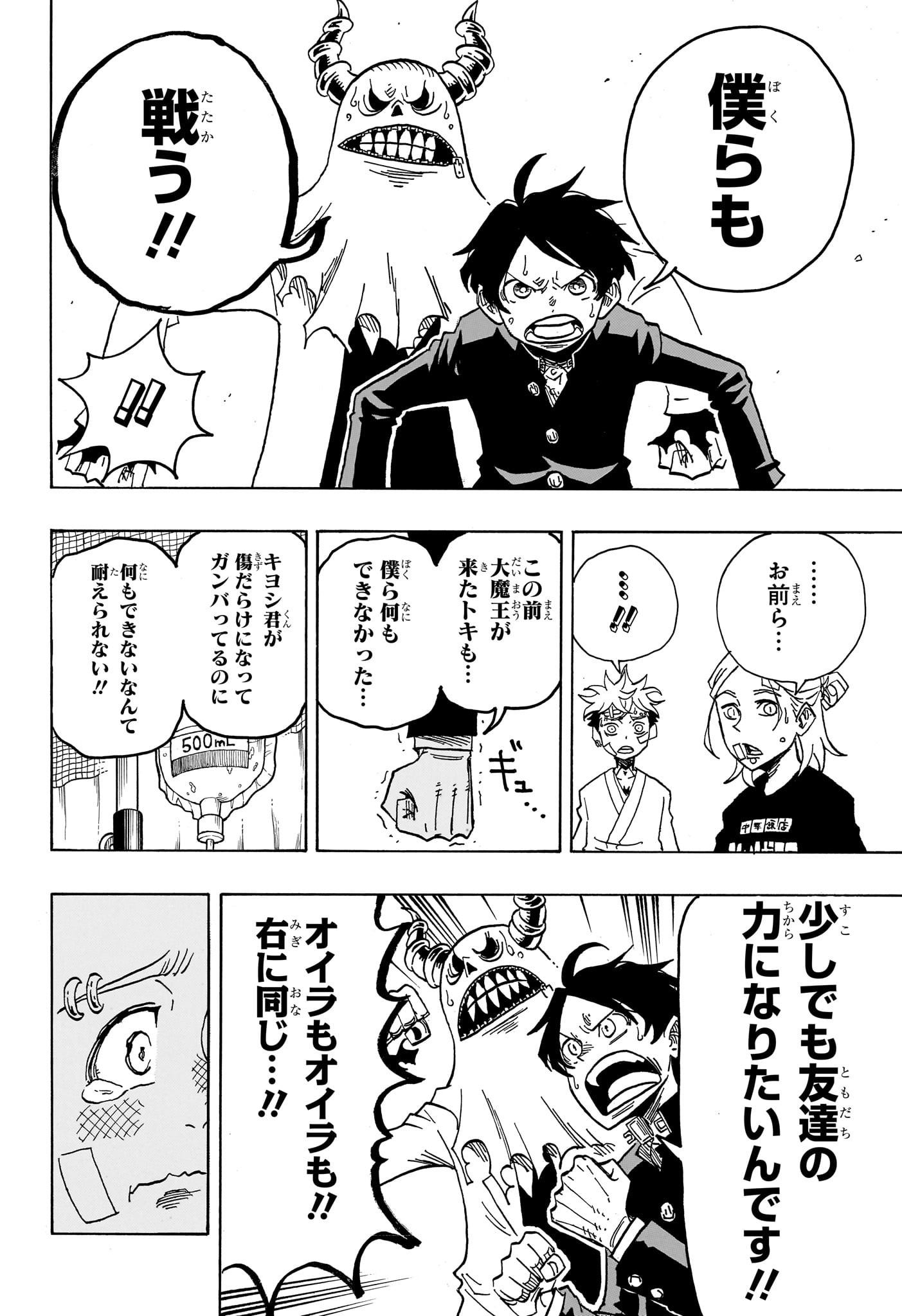 悪祓士のキヨシくん Chap 23 - Next Chap 24