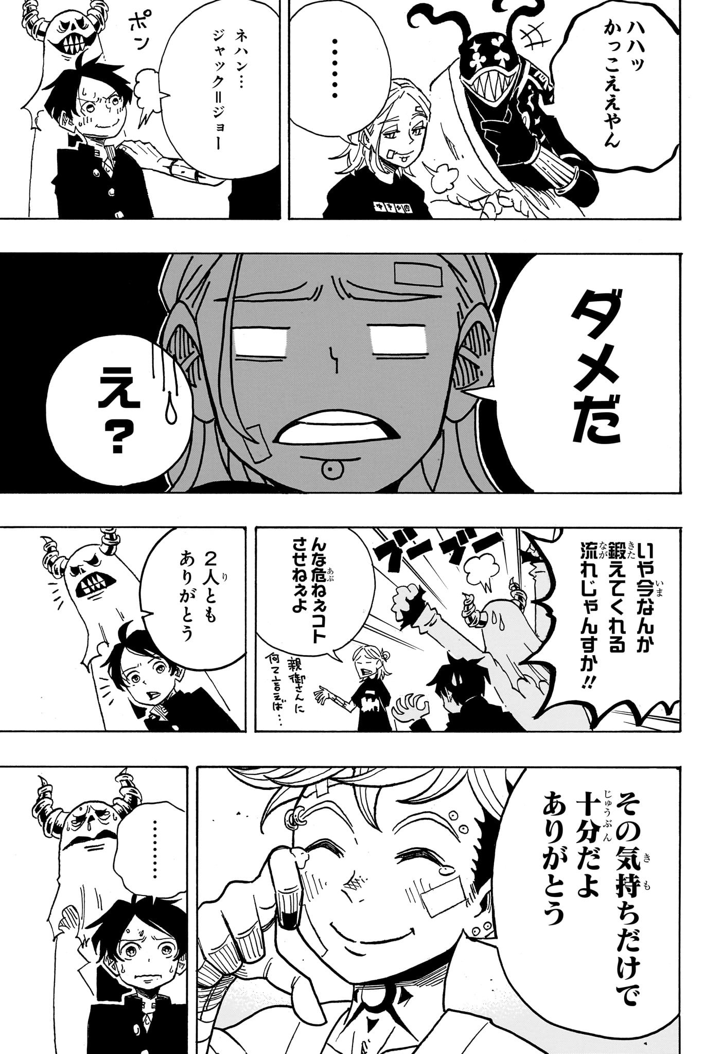 悪祓士のキヨシくん Chap 23 - Next Chap 24