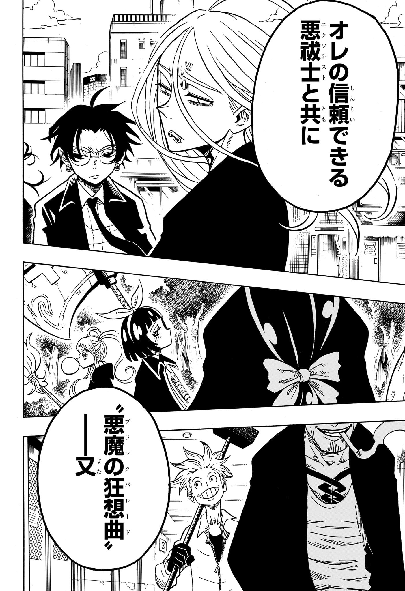 悪祓士のキヨシくん Chap 23 - Next Chap 24