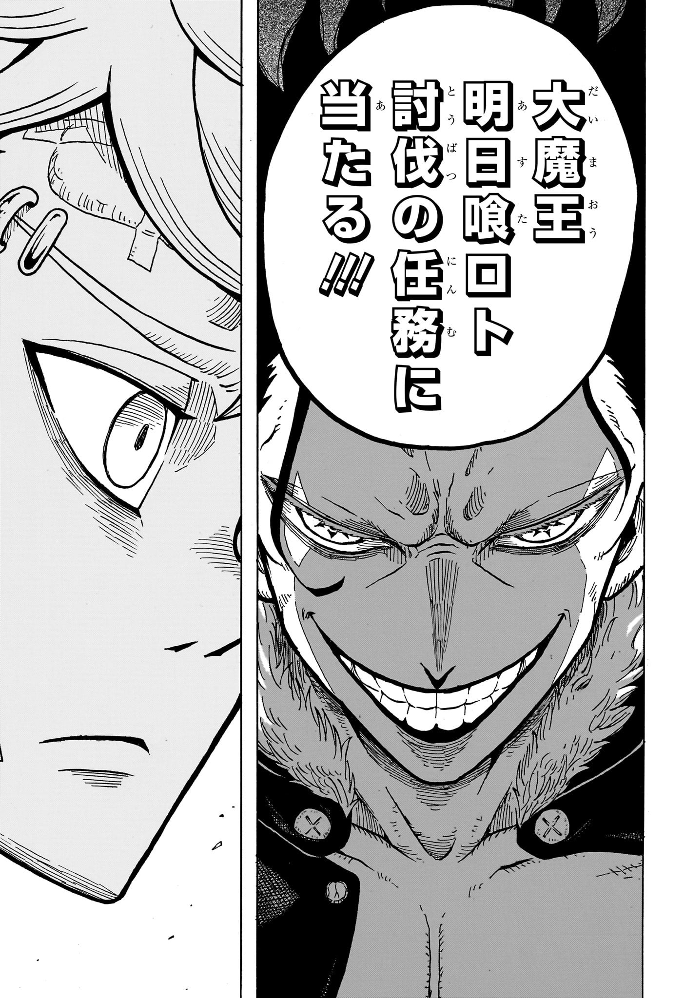 悪祓士のキヨシくん Chap 23 - Next Chap 24