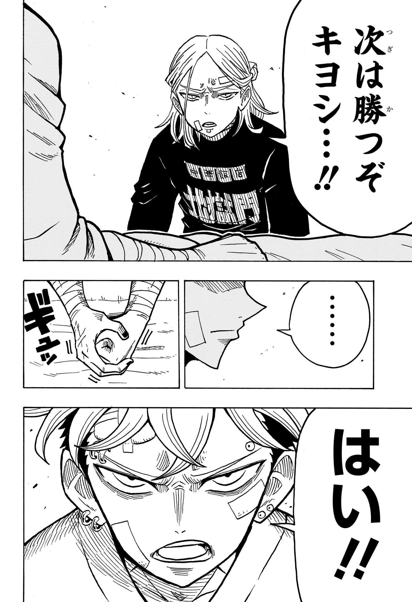 悪祓士のキヨシくん Chap 23 - Next Chap 24