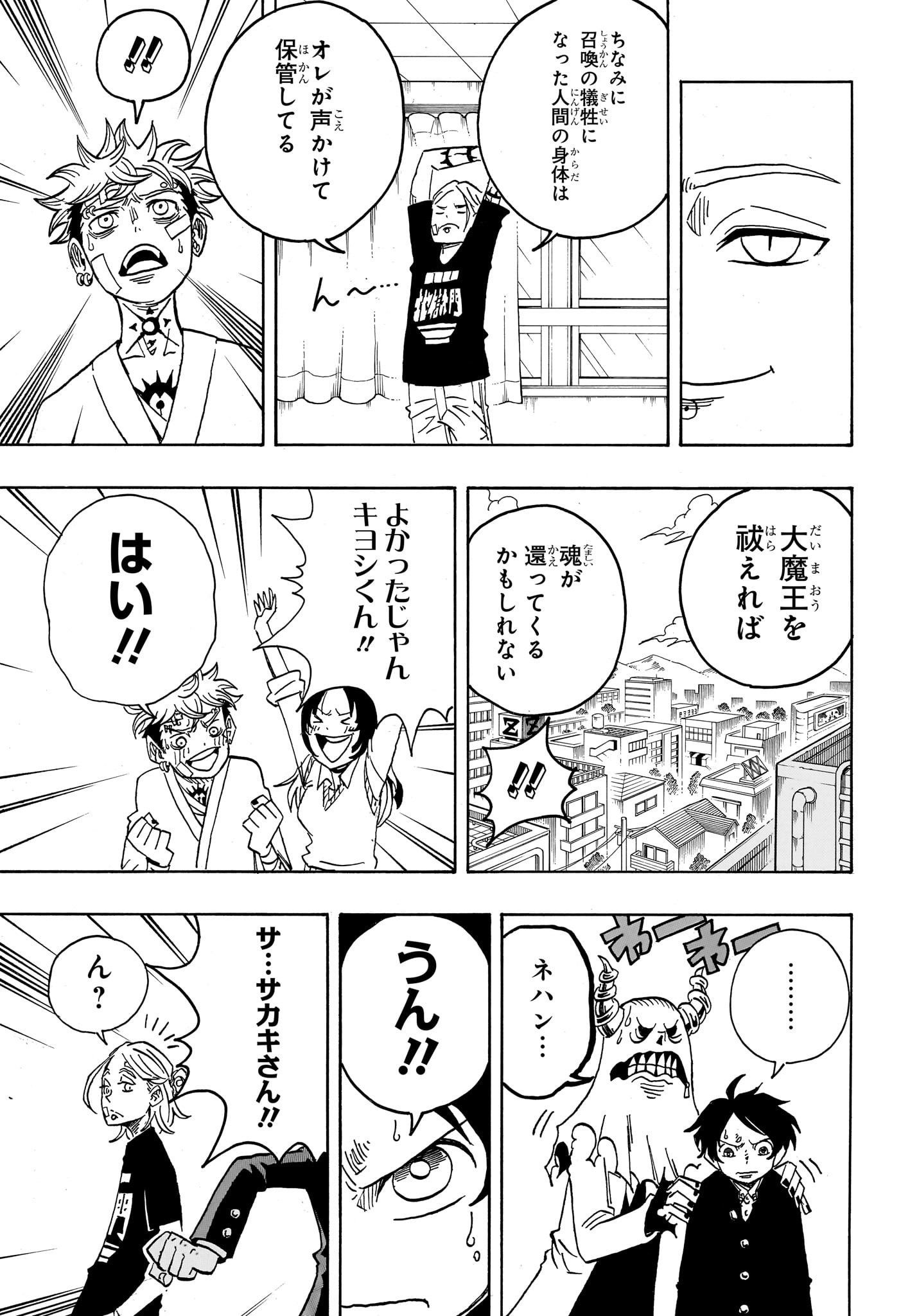 悪祓士のキヨシくん Chap 23 - Next Chap 24