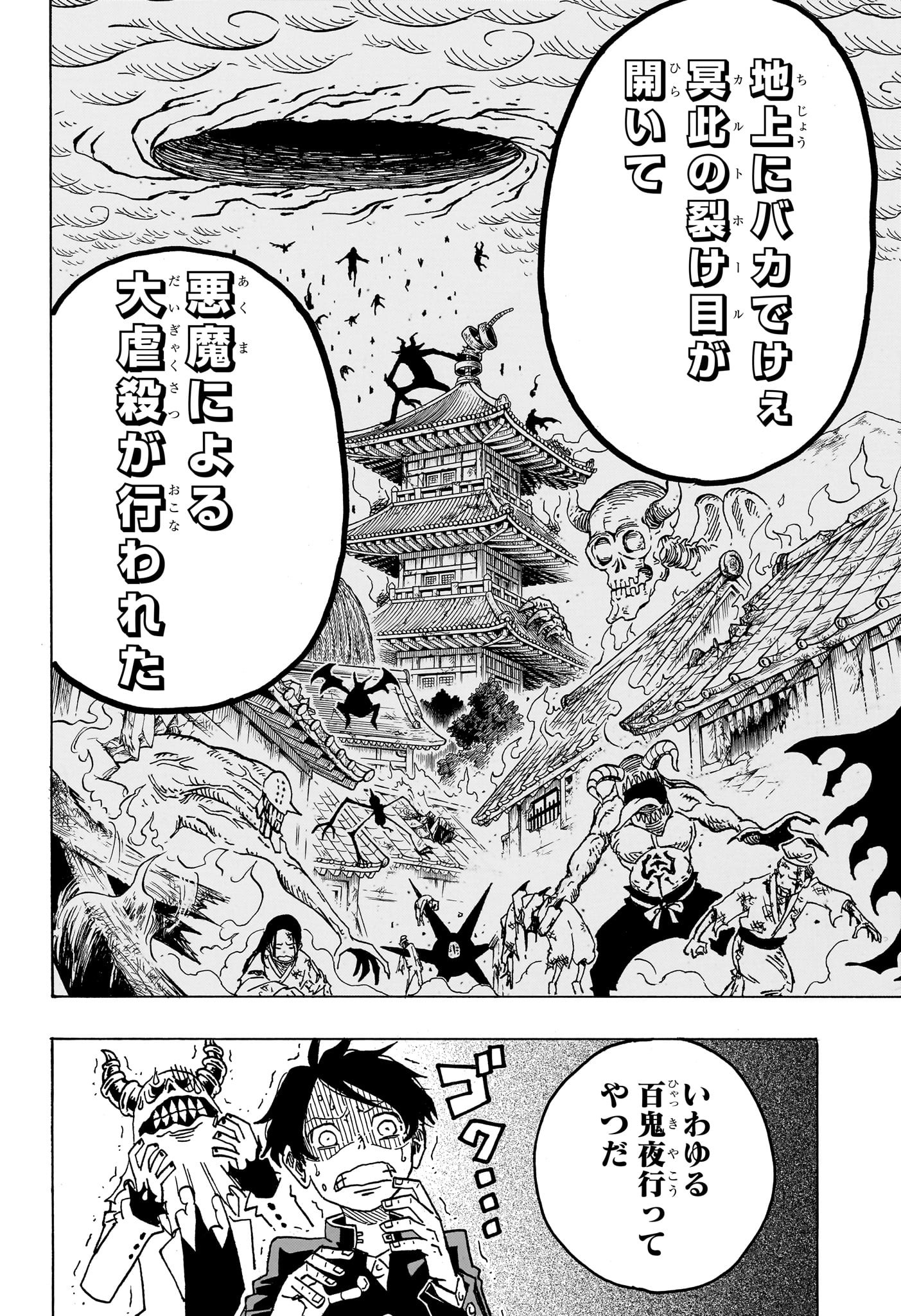 悪祓士のキヨシくん Chap 23 - Next Chap 24