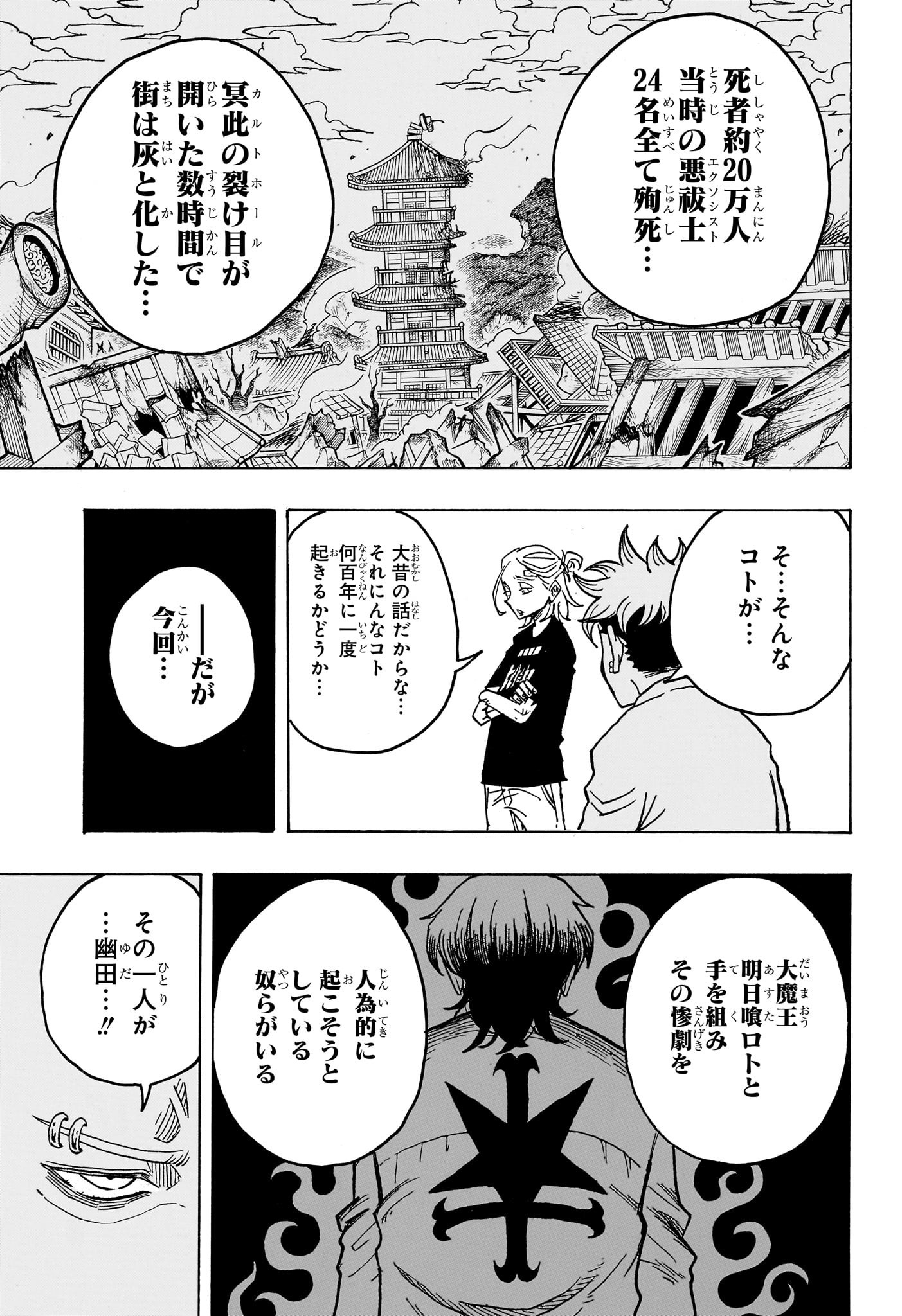 悪祓士のキヨシくん Chap 23 - Next Chap 24