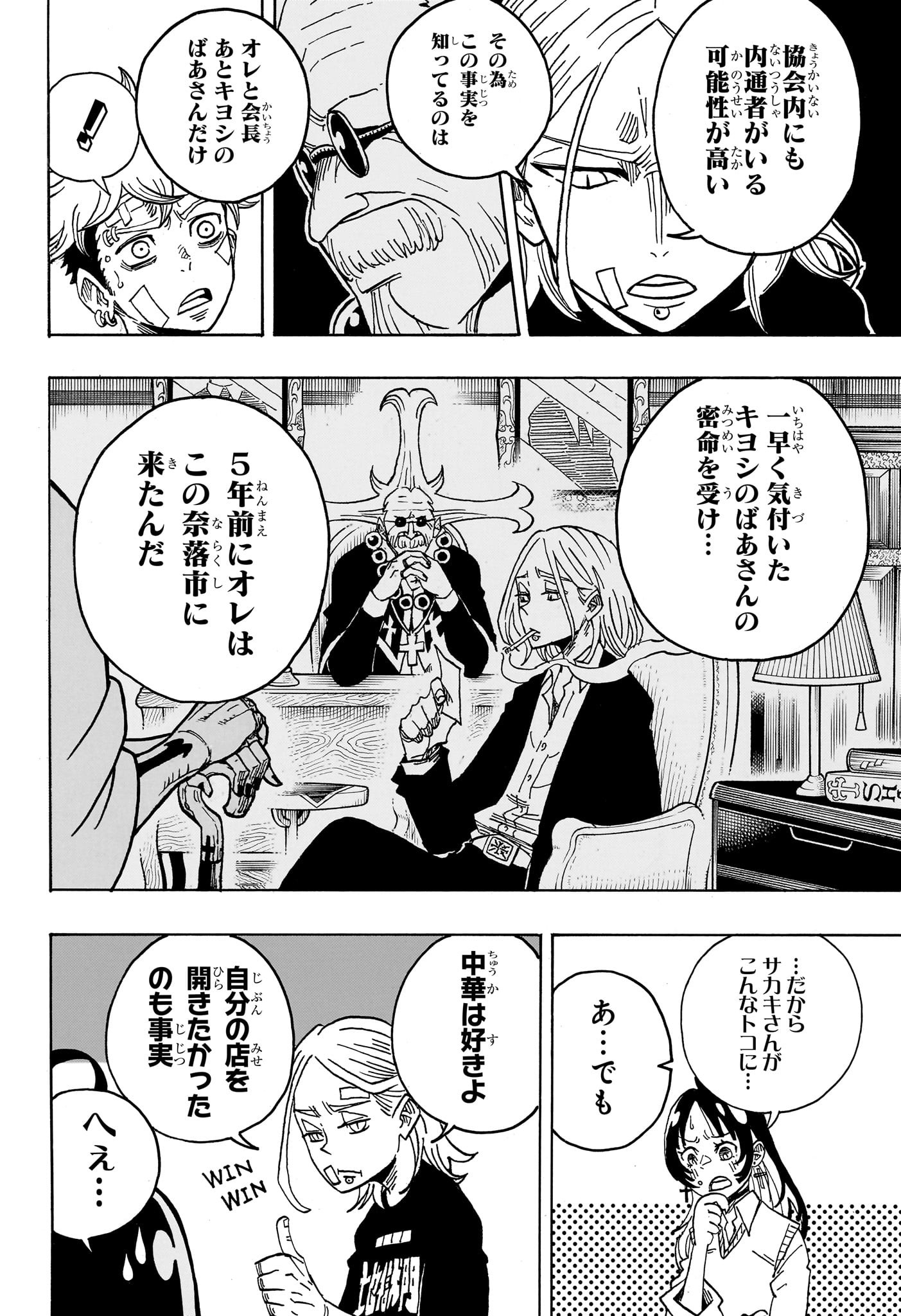 悪祓士のキヨシくん Chap 23 - Next Chap 24