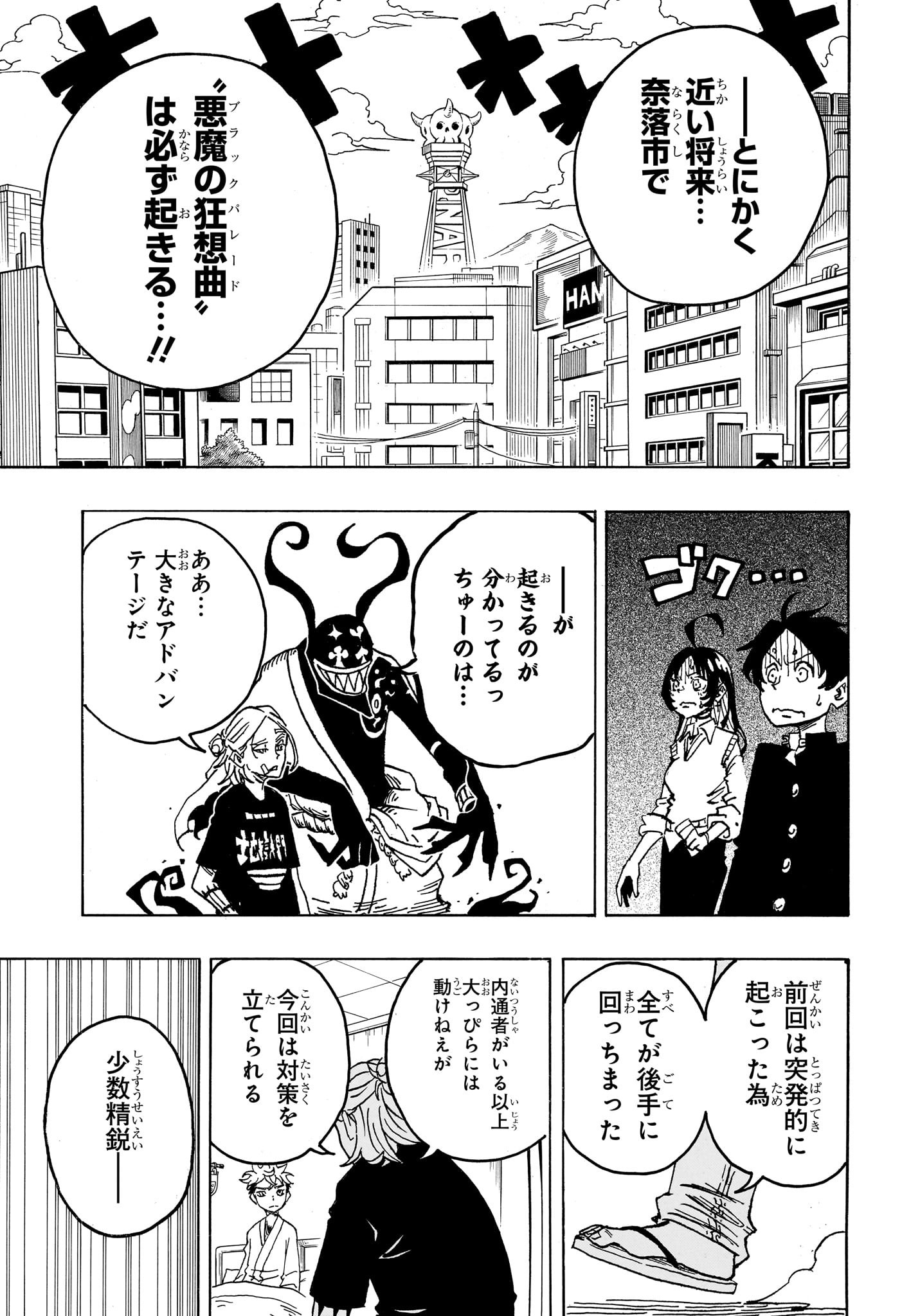 悪祓士のキヨシくん Chap 23 - Next Chap 24