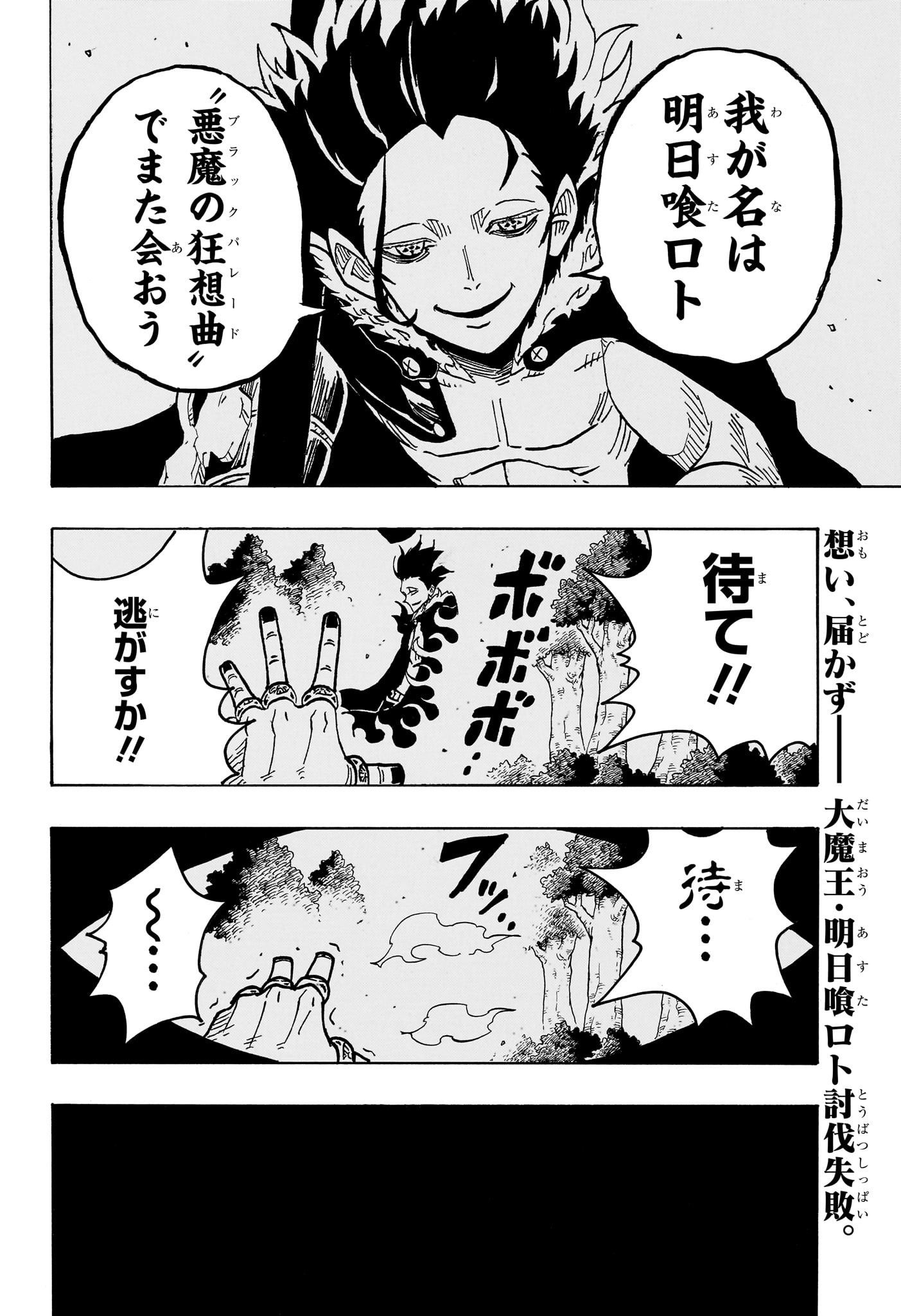 悪祓士のキヨシくん Chap 23 - Next Chap 24